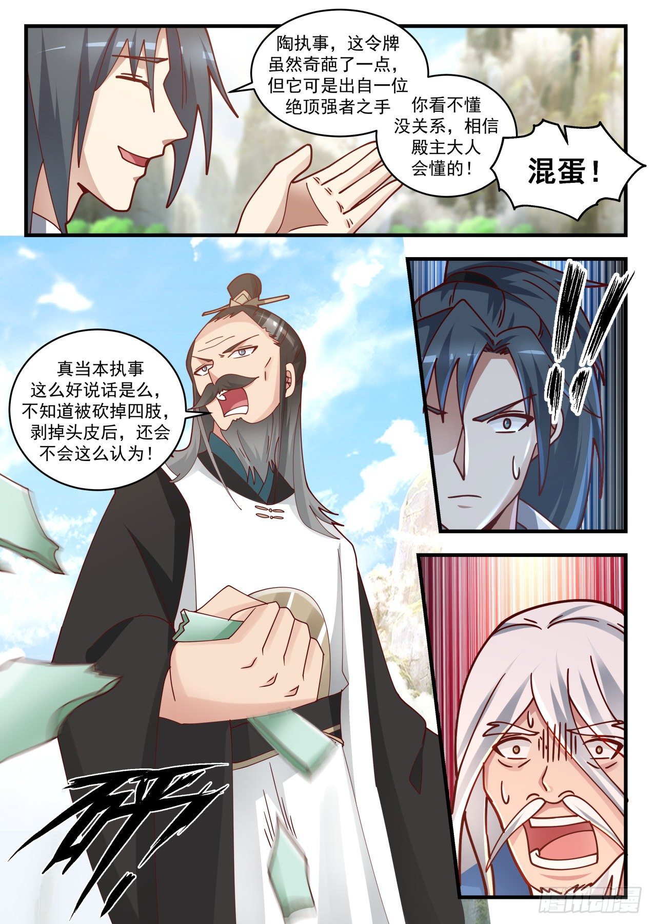 《武炼巅峰》漫画最新章节被耍了免费下拉式在线观看章节第【8】张图片