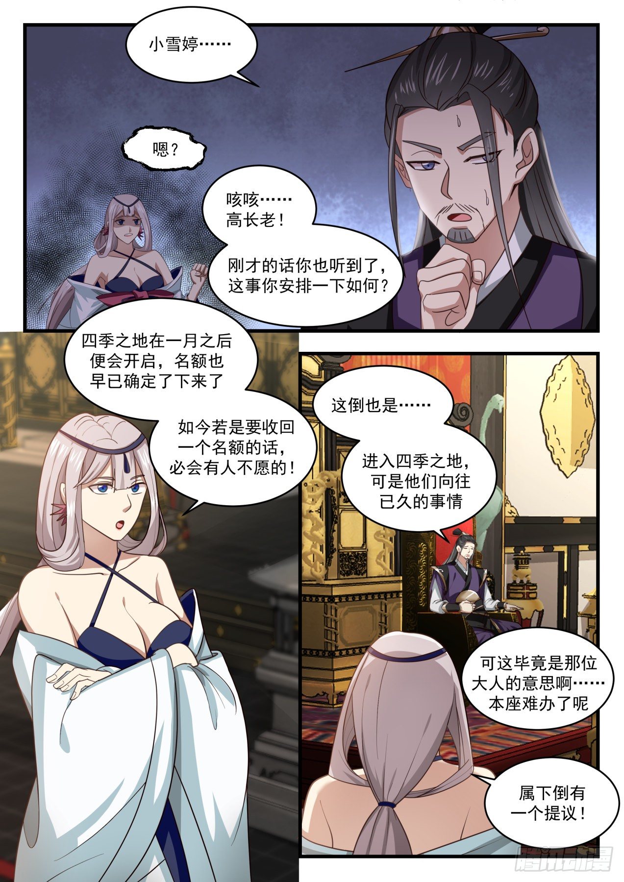 《武炼巅峰》漫画最新章节我在哪见过你免费下拉式在线观看章节第【10】张图片