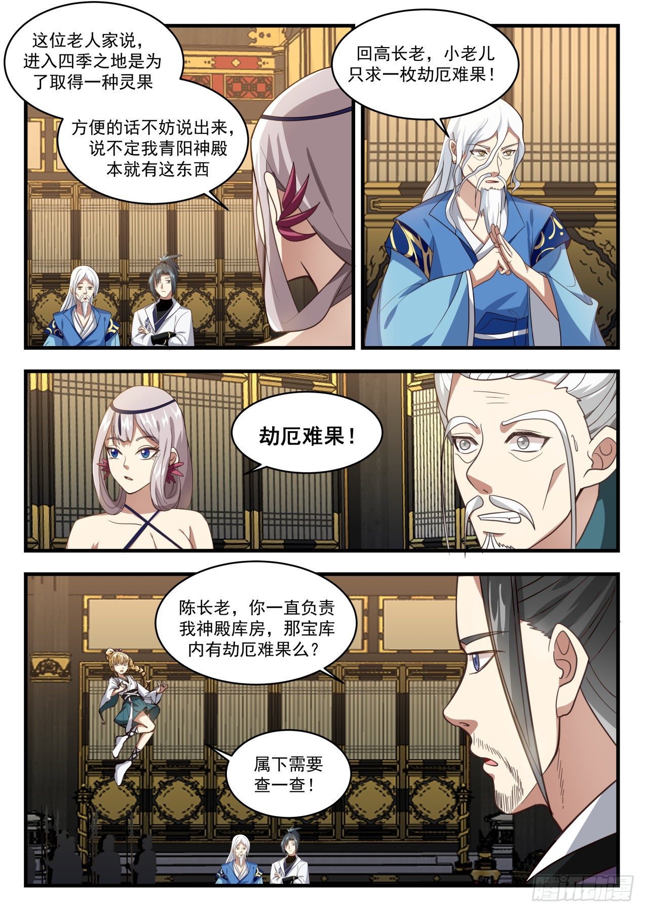 《武炼巅峰》漫画最新章节我在哪见过你免费下拉式在线观看章节第【11】张图片