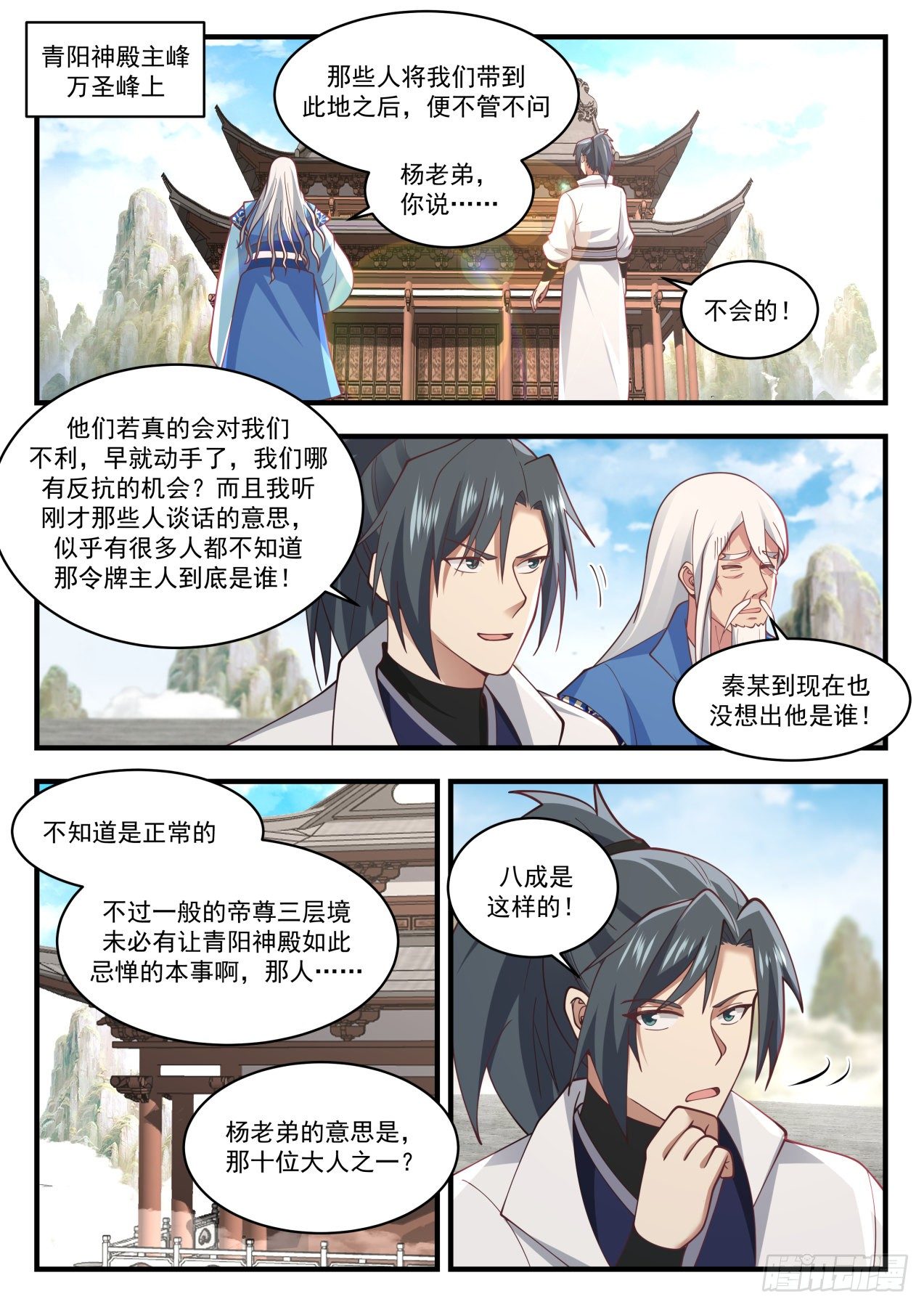 《武炼巅峰》漫画最新章节我在哪见过你免费下拉式在线观看章节第【2】张图片