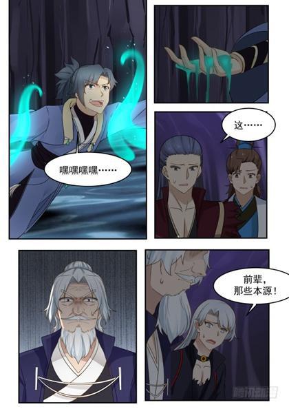 《武炼巅峰》漫画最新章节走火入魔免费下拉式在线观看章节第【12】张图片