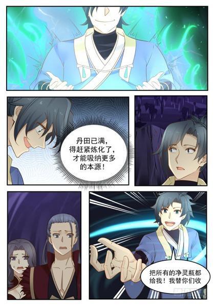 《武炼巅峰》漫画最新章节走火入魔免费下拉式在线观看章节第【13】张图片