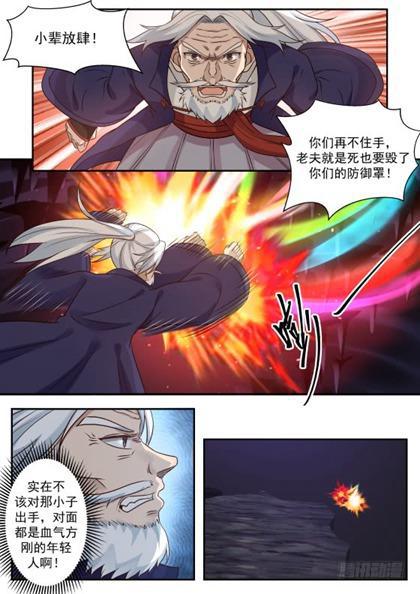 《武炼巅峰》漫画最新章节走火入魔免费下拉式在线观看章节第【8】张图片