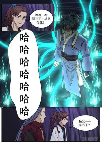 《武炼巅峰》漫画最新章节走火入魔免费下拉式在线观看章节第【9】张图片