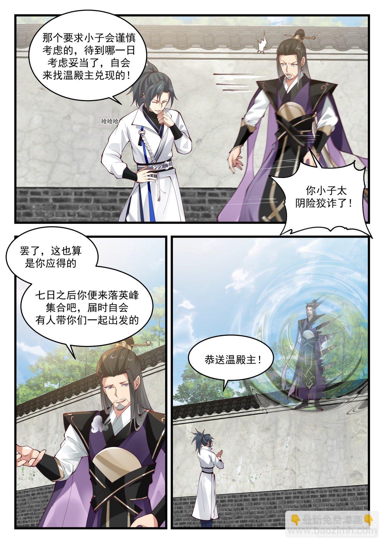 《武炼巅峰》漫画最新章节人才辈出免费下拉式在线观看章节第【10】张图片