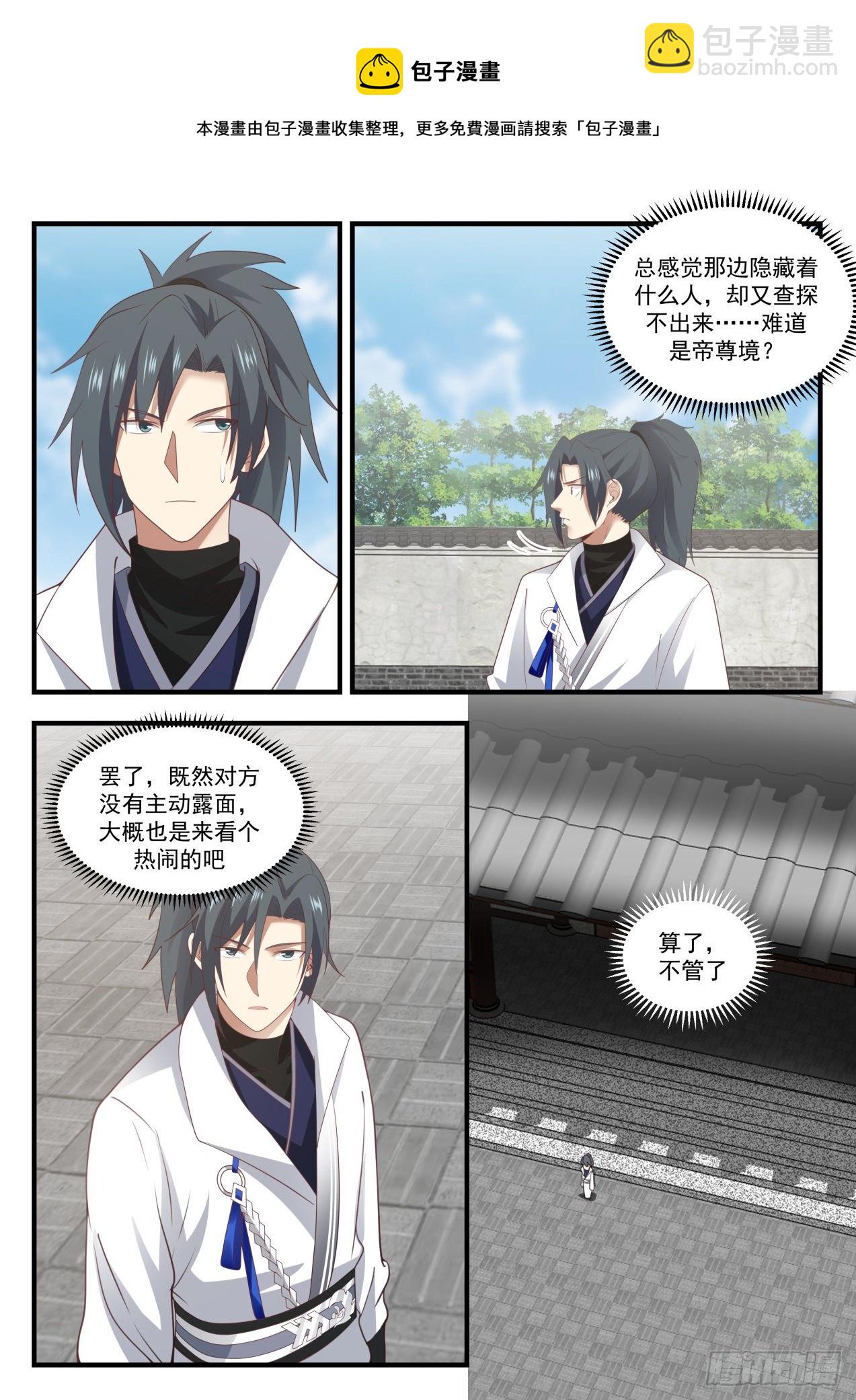 《武炼巅峰》漫画最新章节人才辈出免费下拉式在线观看章节第【11】张图片