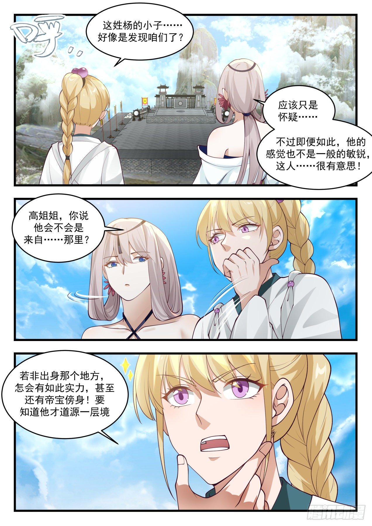 《武炼巅峰》漫画最新章节人才辈出免费下拉式在线观看章节第【12】张图片