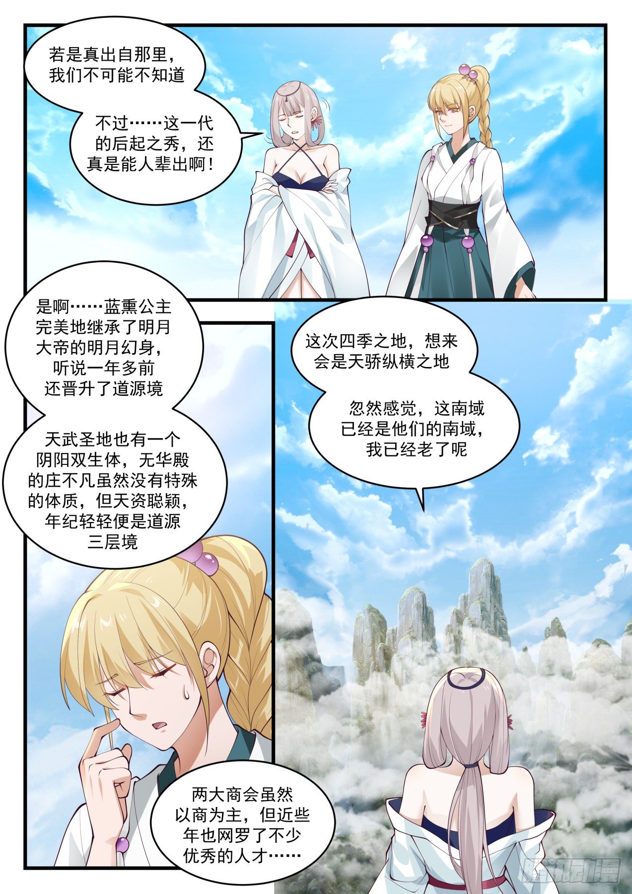 《武炼巅峰》漫画最新章节人才辈出免费下拉式在线观看章节第【13】张图片