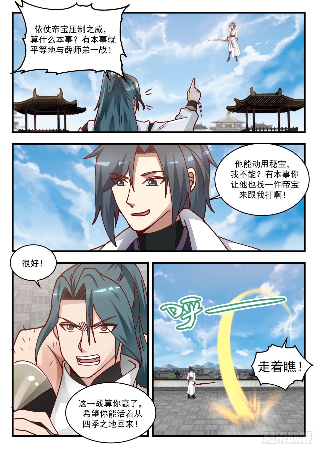 《武炼巅峰》漫画最新章节人才辈出免费下拉式在线观看章节第【6】张图片