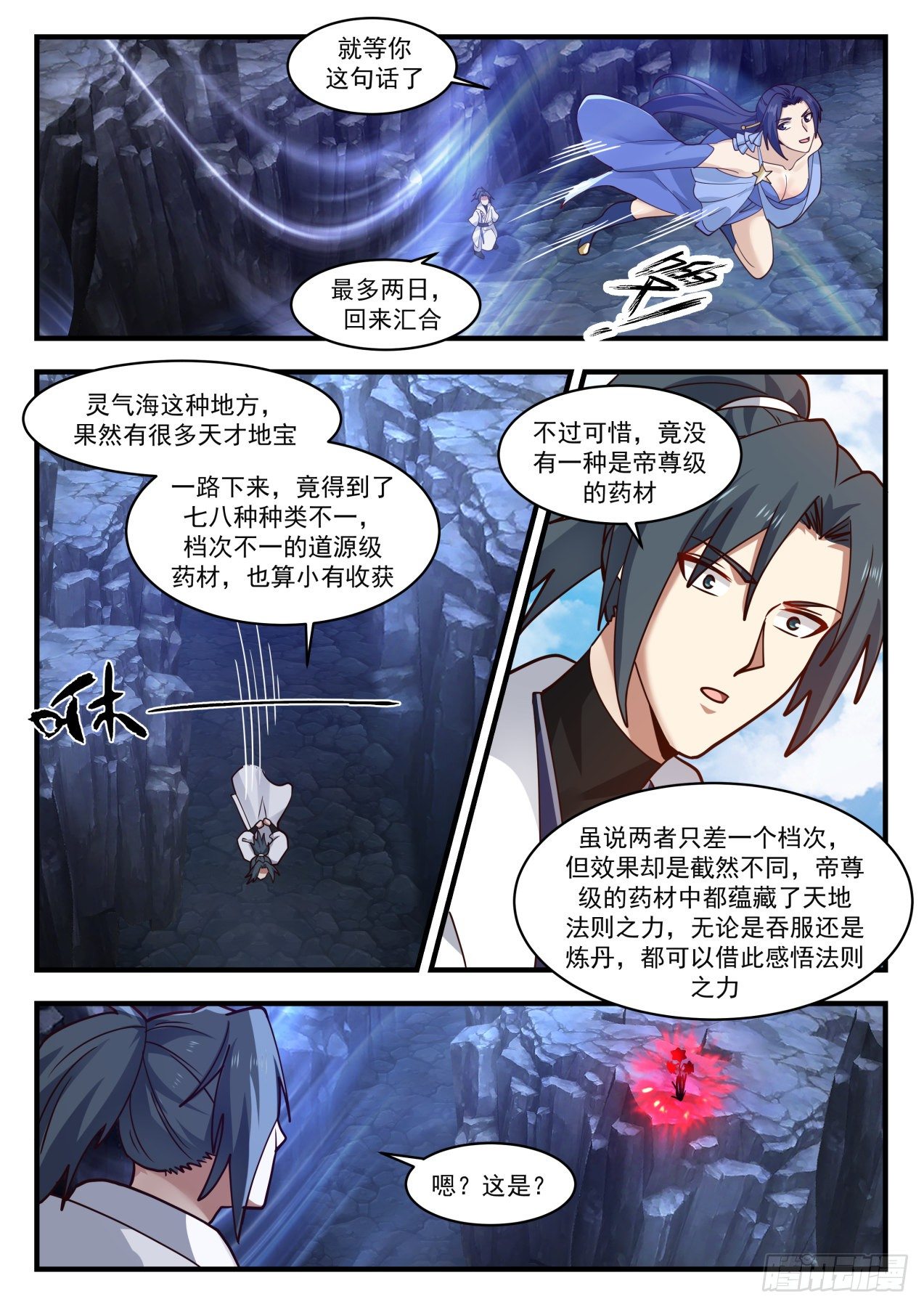 《武炼巅峰》漫画最新章节献上神魂烙印免费下拉式在线观看章节第【11】张图片