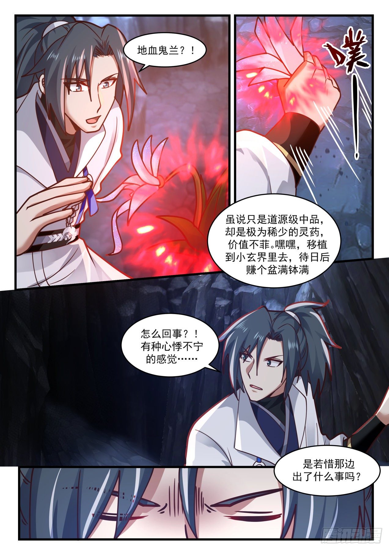 《武炼巅峰》漫画最新章节献上神魂烙印免费下拉式在线观看章节第【12】张图片