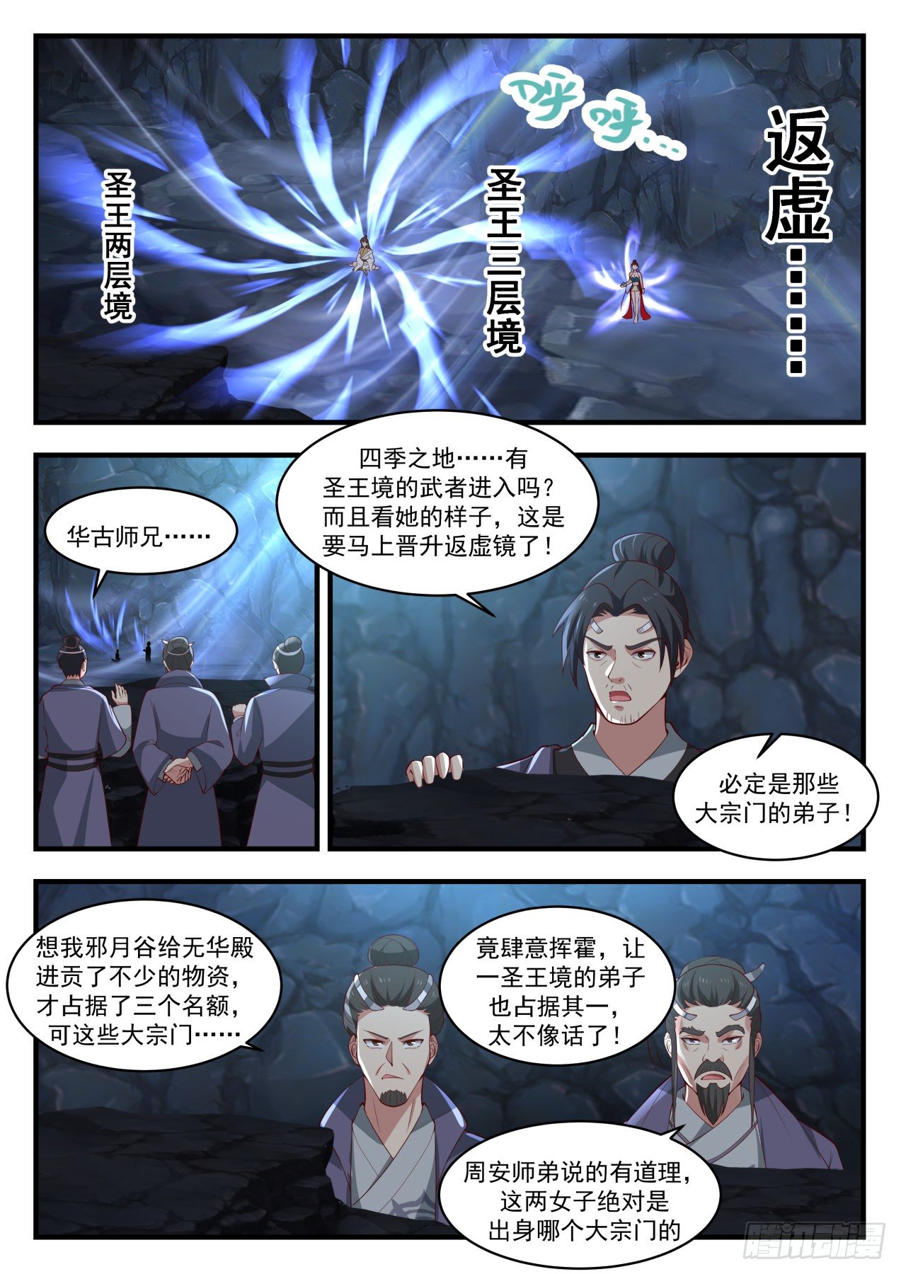 《武炼巅峰》漫画最新章节圣灵之力免费下拉式在线观看章节第【2】张图片