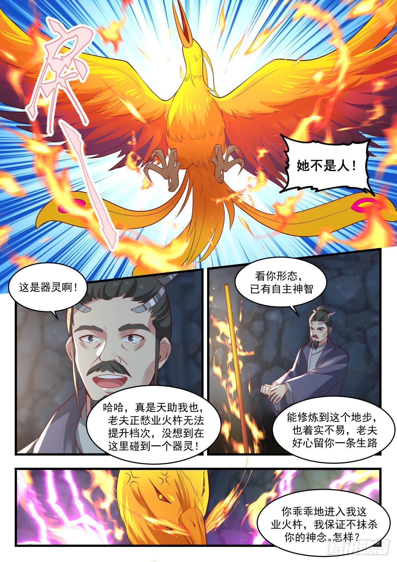 《武炼巅峰》漫画最新章节圣灵之力免费下拉式在线观看章节第【7】张图片