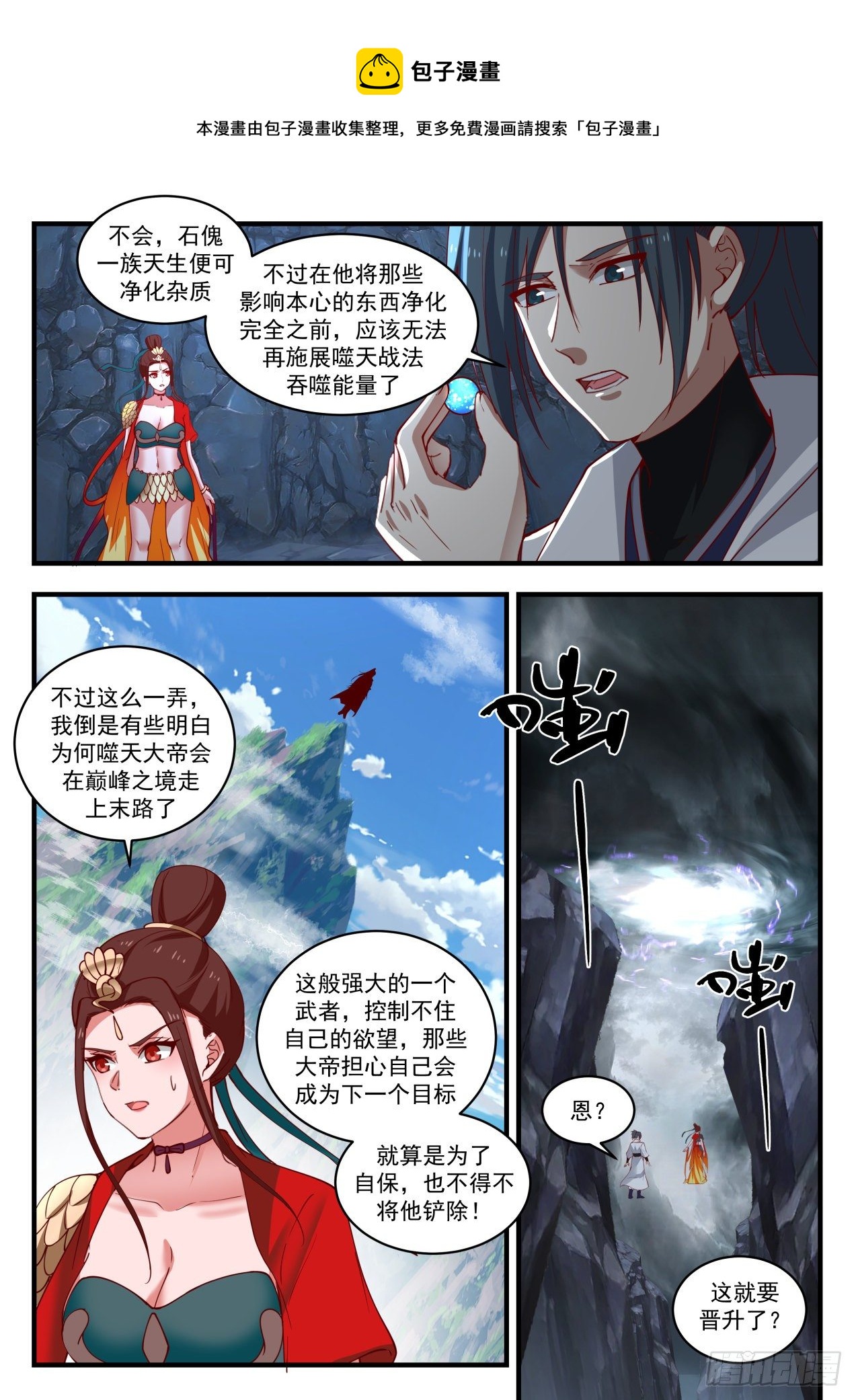 《武炼巅峰》漫画最新章节若惜晋升免费下拉式在线观看章节第【6】张图片