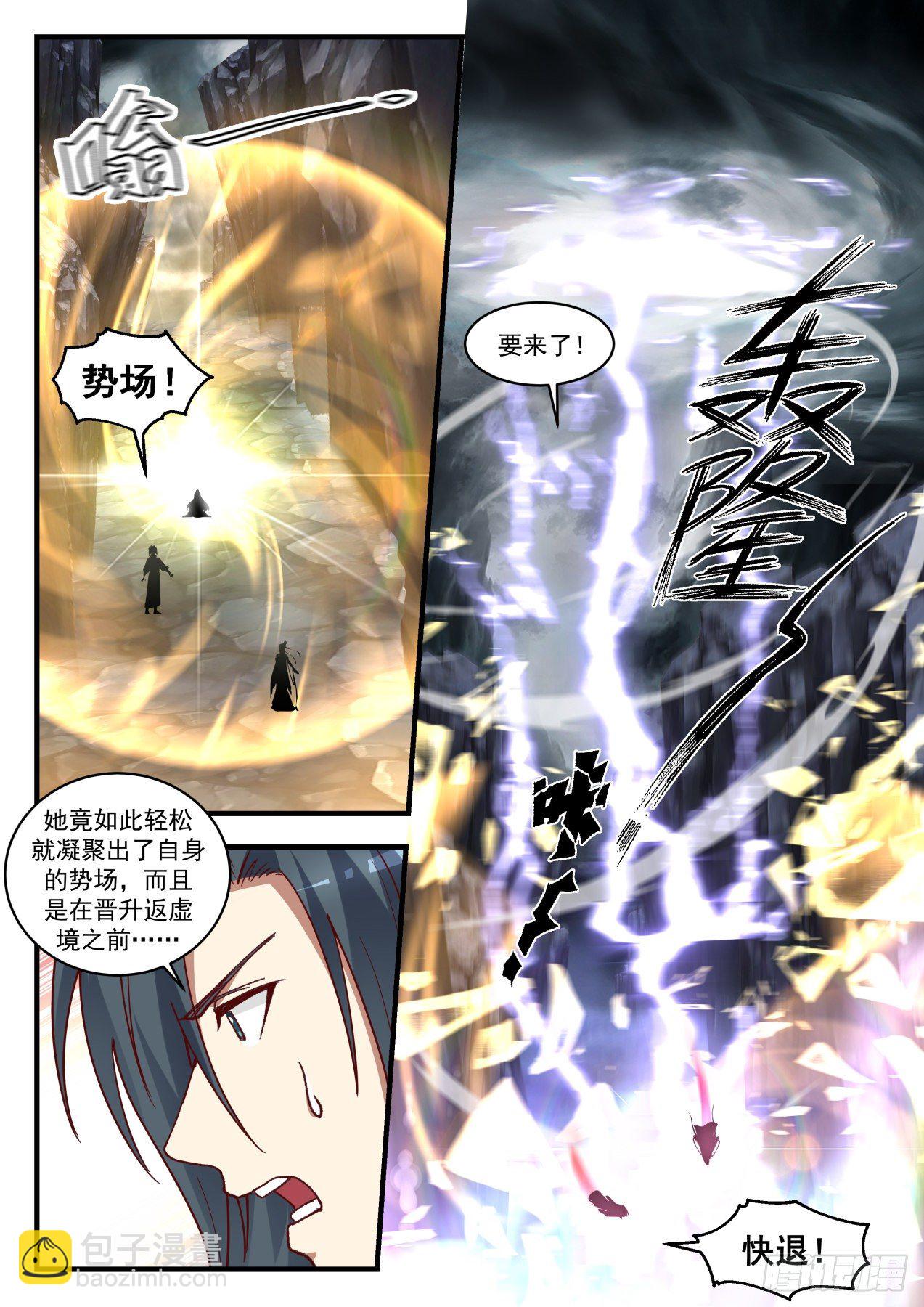 《武炼巅峰》漫画最新章节若惜晋升免费下拉式在线观看章节第【8】张图片