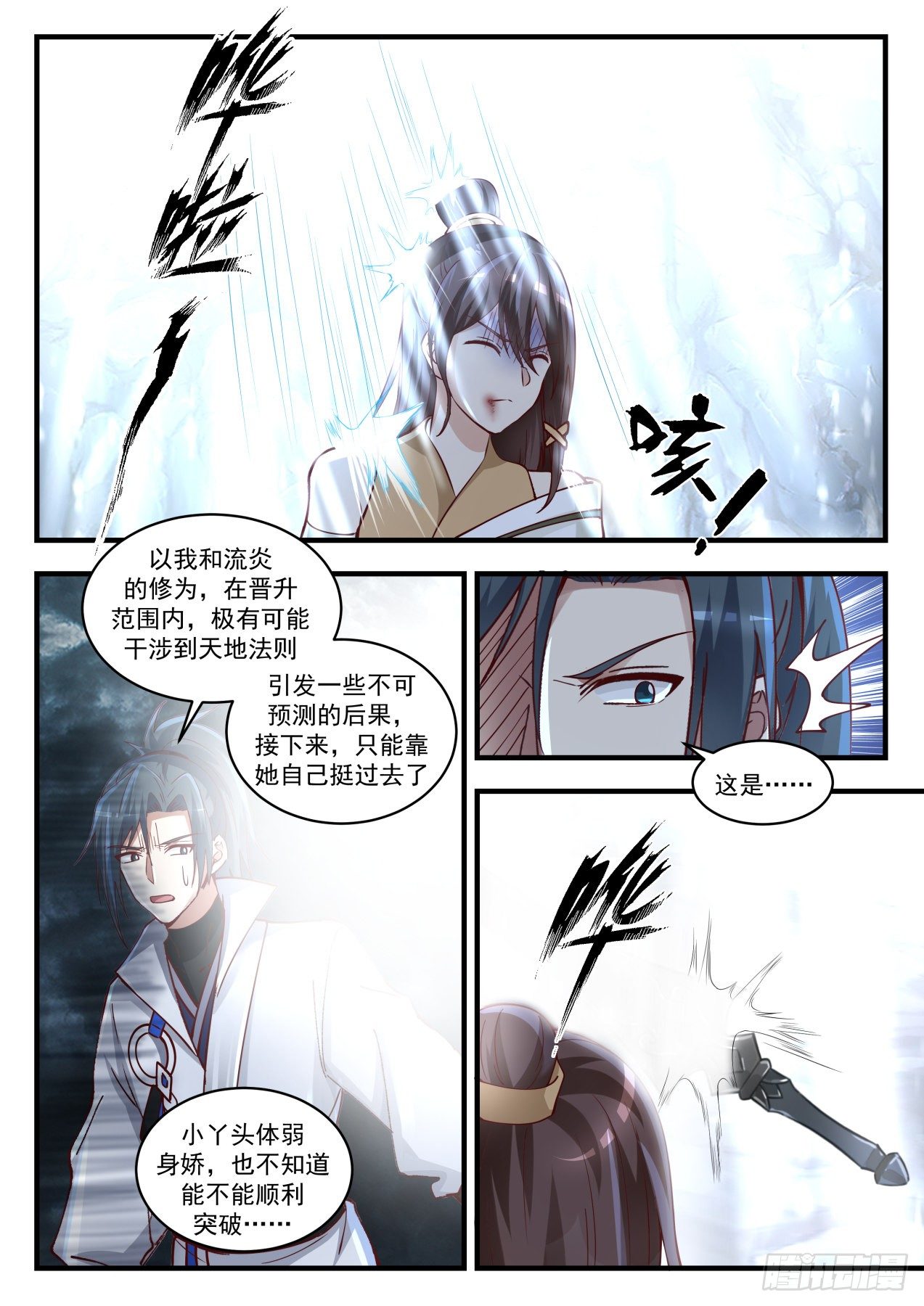 《武炼巅峰》漫画最新章节若惜晋升免费下拉式在线观看章节第【9】张图片