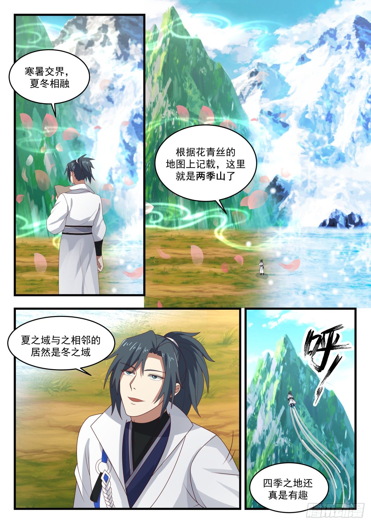 《武炼巅峰》漫画最新章节两季山免费下拉式在线观看章节第【2】张图片