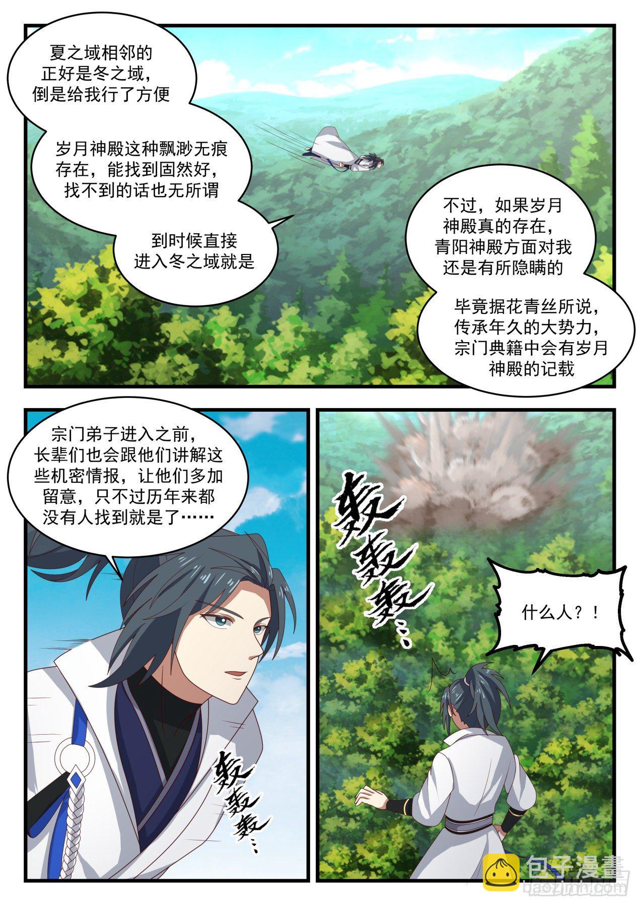 《武炼巅峰》漫画最新章节两季山免费下拉式在线观看章节第【3】张图片