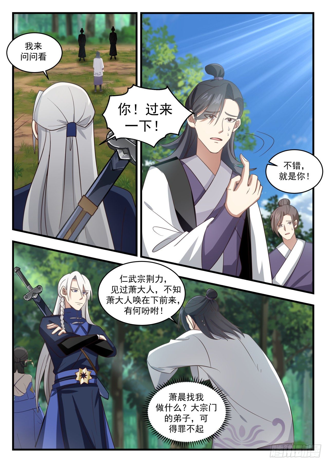 《武炼巅峰》漫画最新章节神殿现免费下拉式在线观看章节第【10】张图片