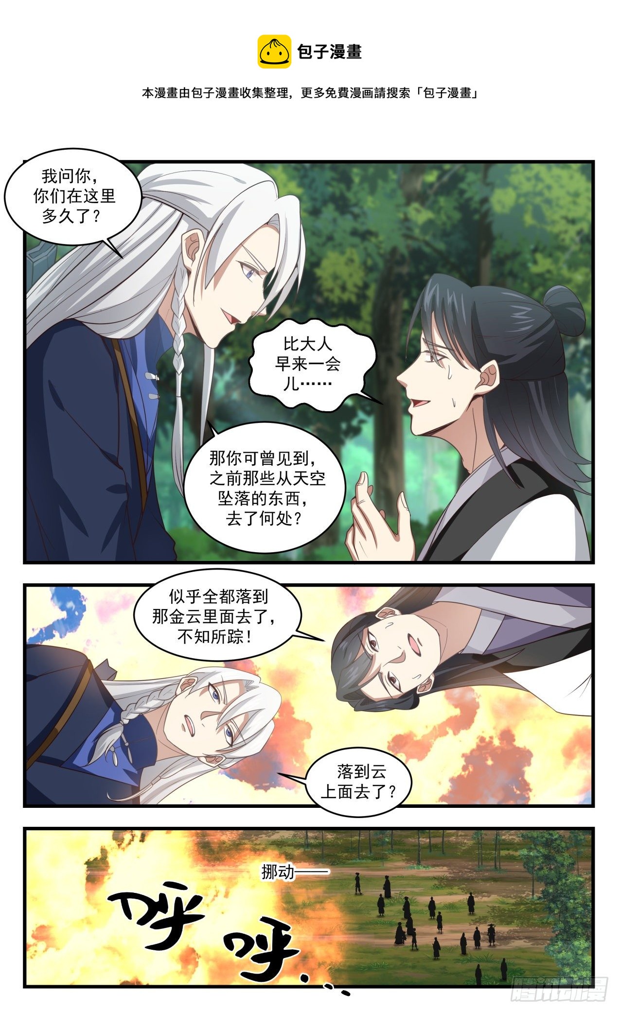 《武炼巅峰》漫画最新章节神殿现免费下拉式在线观看章节第【11】张图片