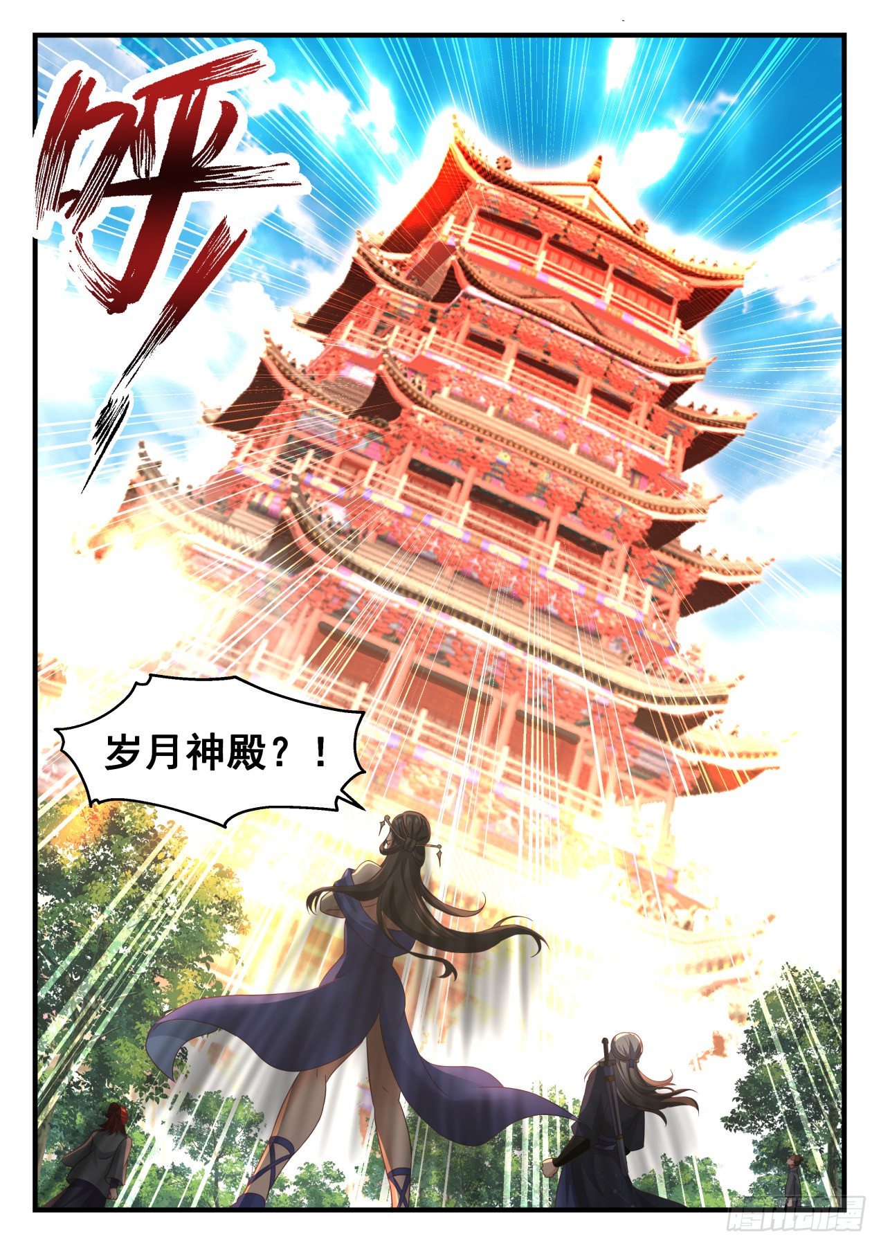 《武炼巅峰》漫画最新章节神殿现免费下拉式在线观看章节第【13】张图片