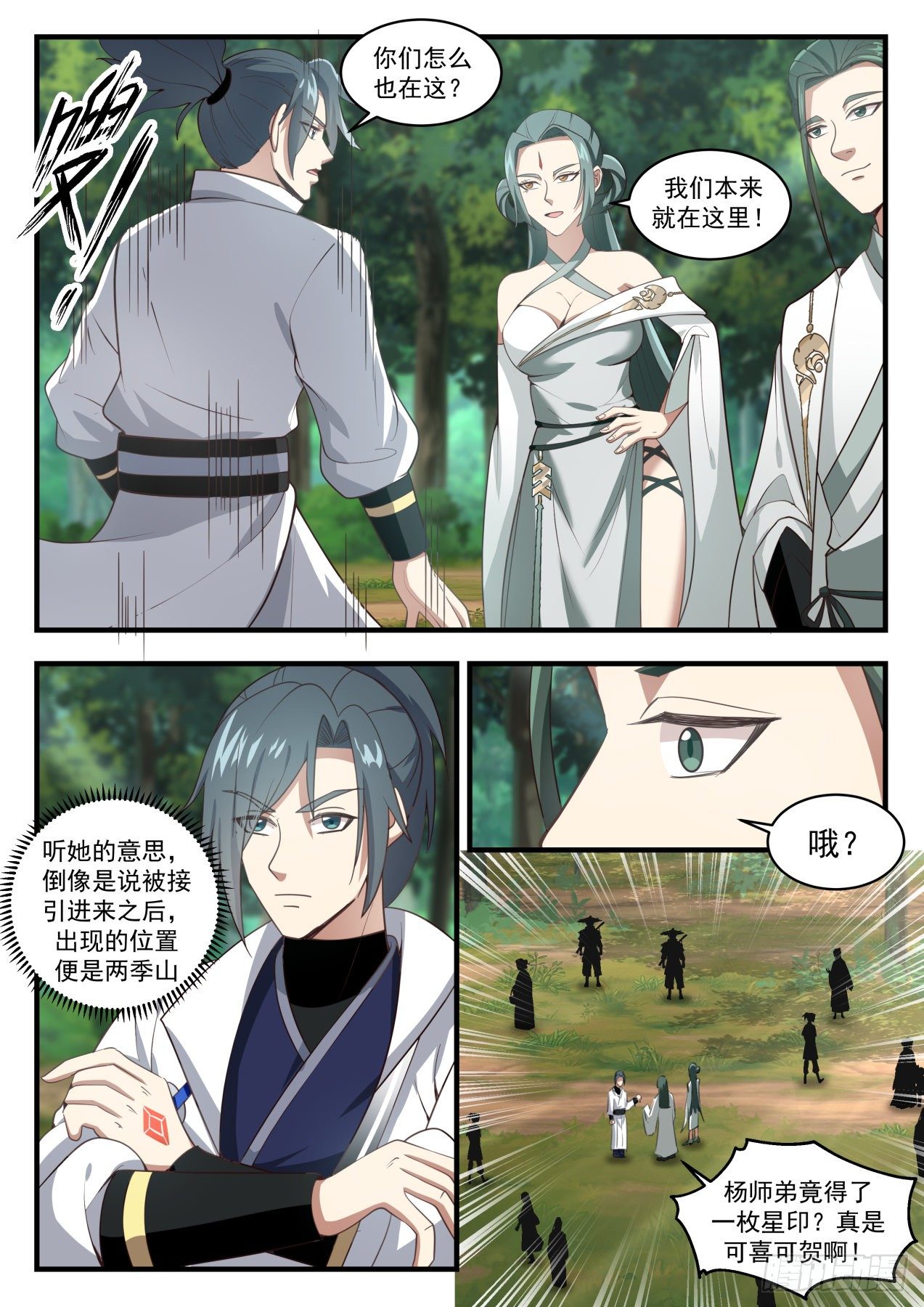 《武炼巅峰》漫画最新章节神殿现免费下拉式在线观看章节第【6】张图片