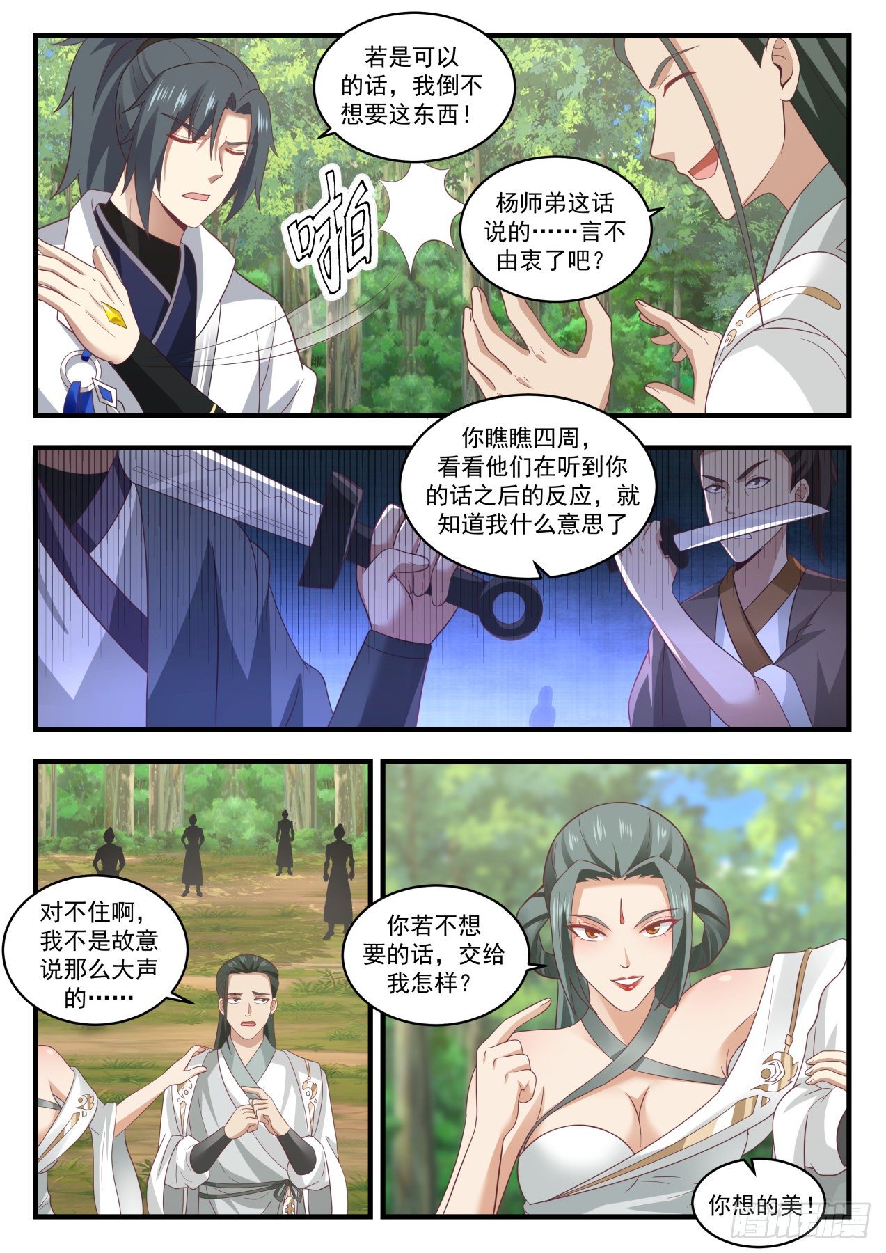 《武炼巅峰》漫画最新章节神殿现免费下拉式在线观看章节第【7】张图片