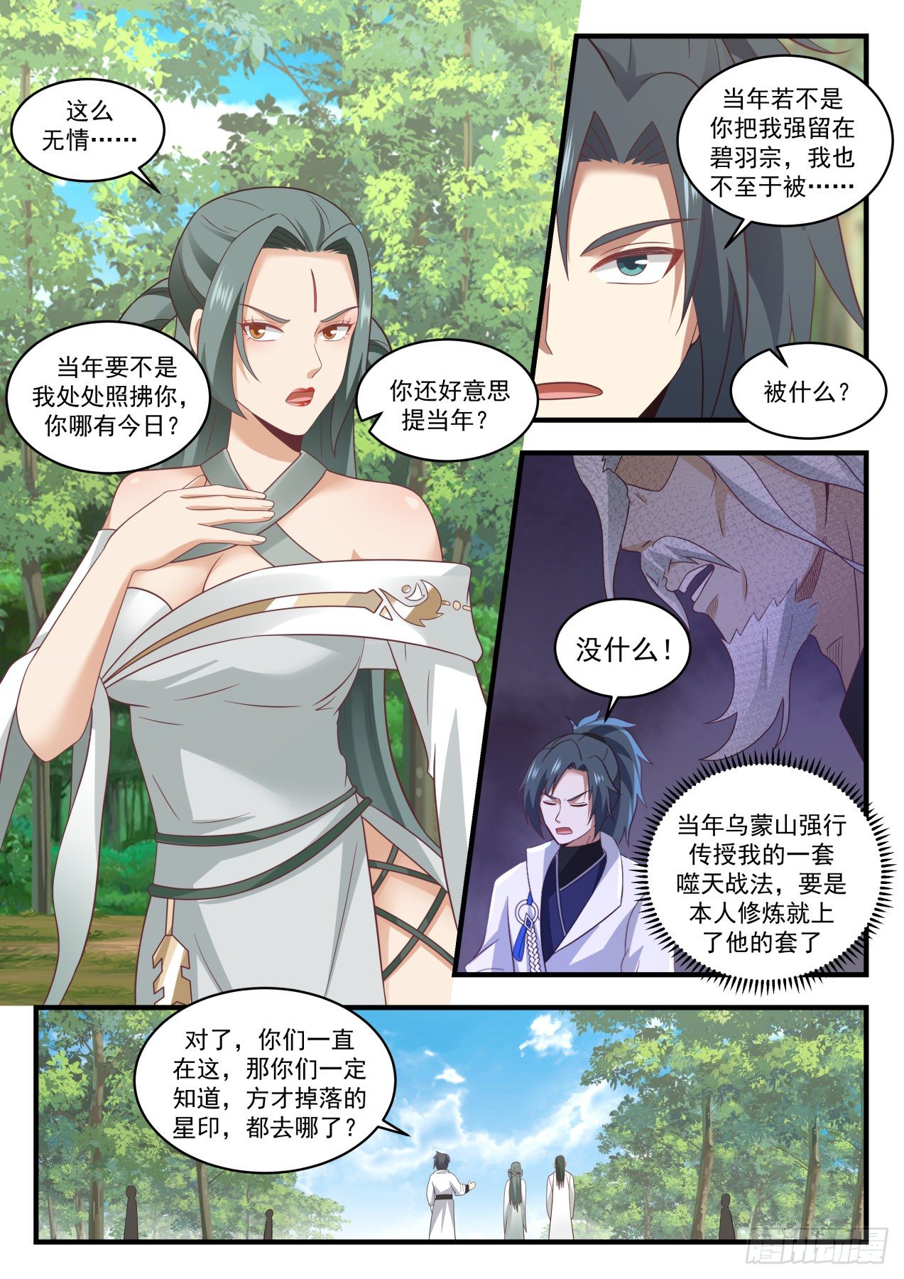 《武炼巅峰》漫画最新章节神殿现免费下拉式在线观看章节第【8】张图片