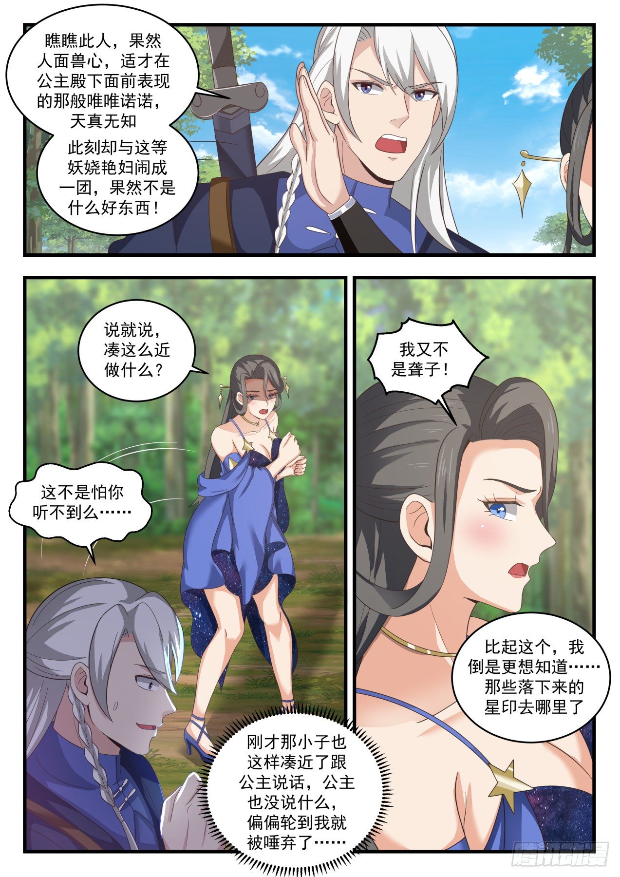 《武炼巅峰》漫画最新章节神殿现免费下拉式在线观看章节第【9】张图片