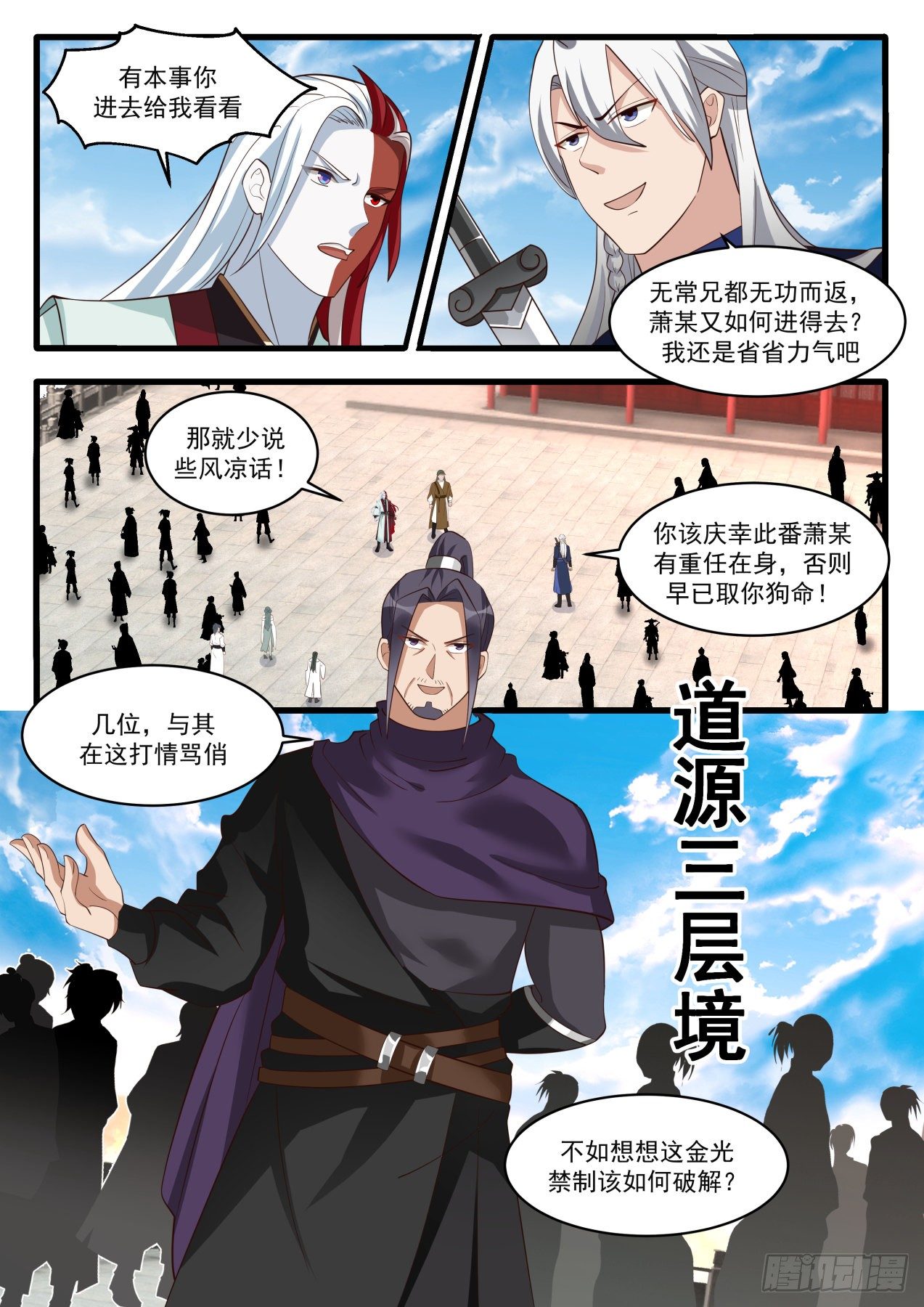 《武炼巅峰》漫画最新章节岁月神殿免费下拉式在线观看章节第【13】张图片