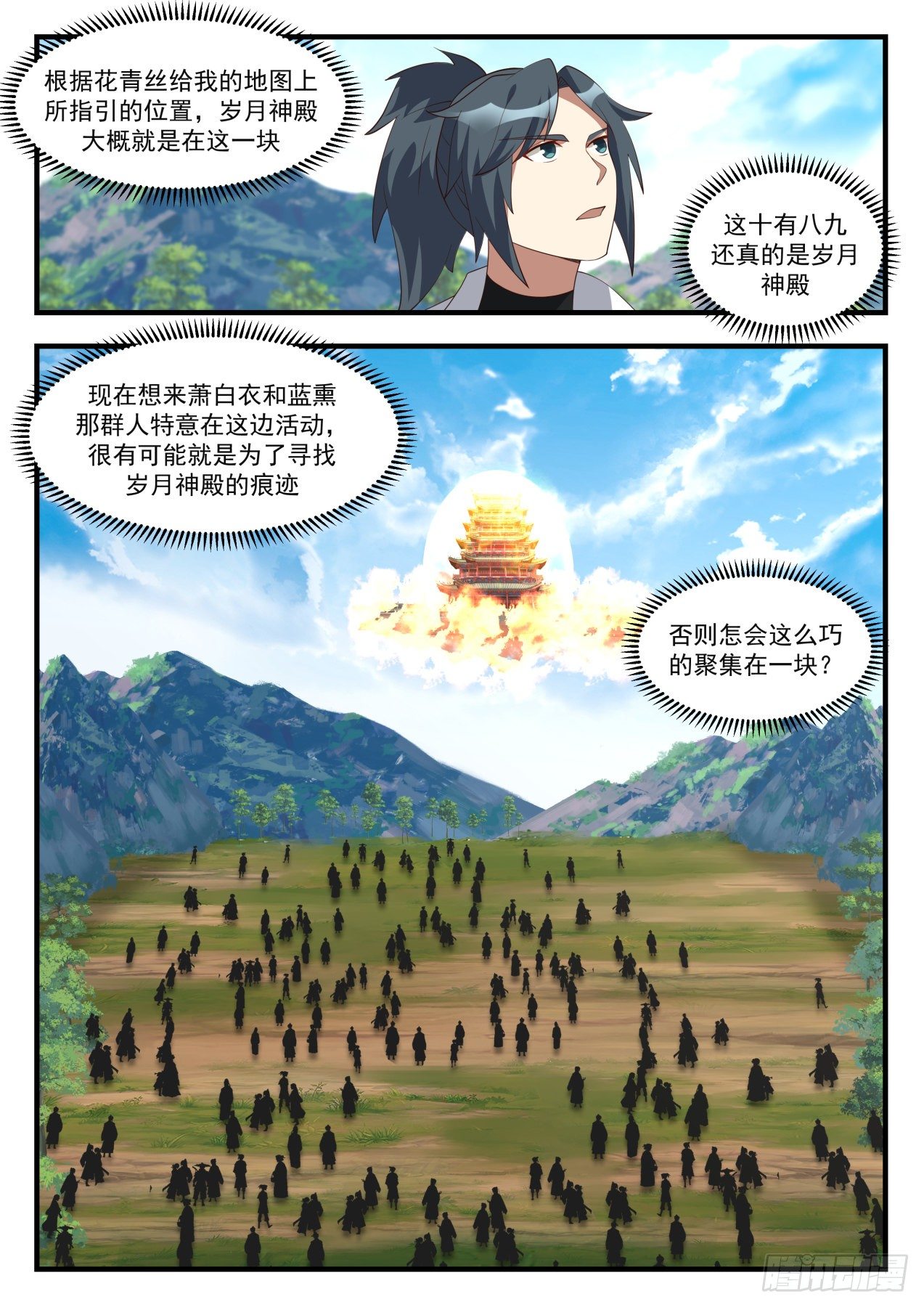 《武炼巅峰》漫画最新章节岁月神殿免费下拉式在线观看章节第【2】张图片