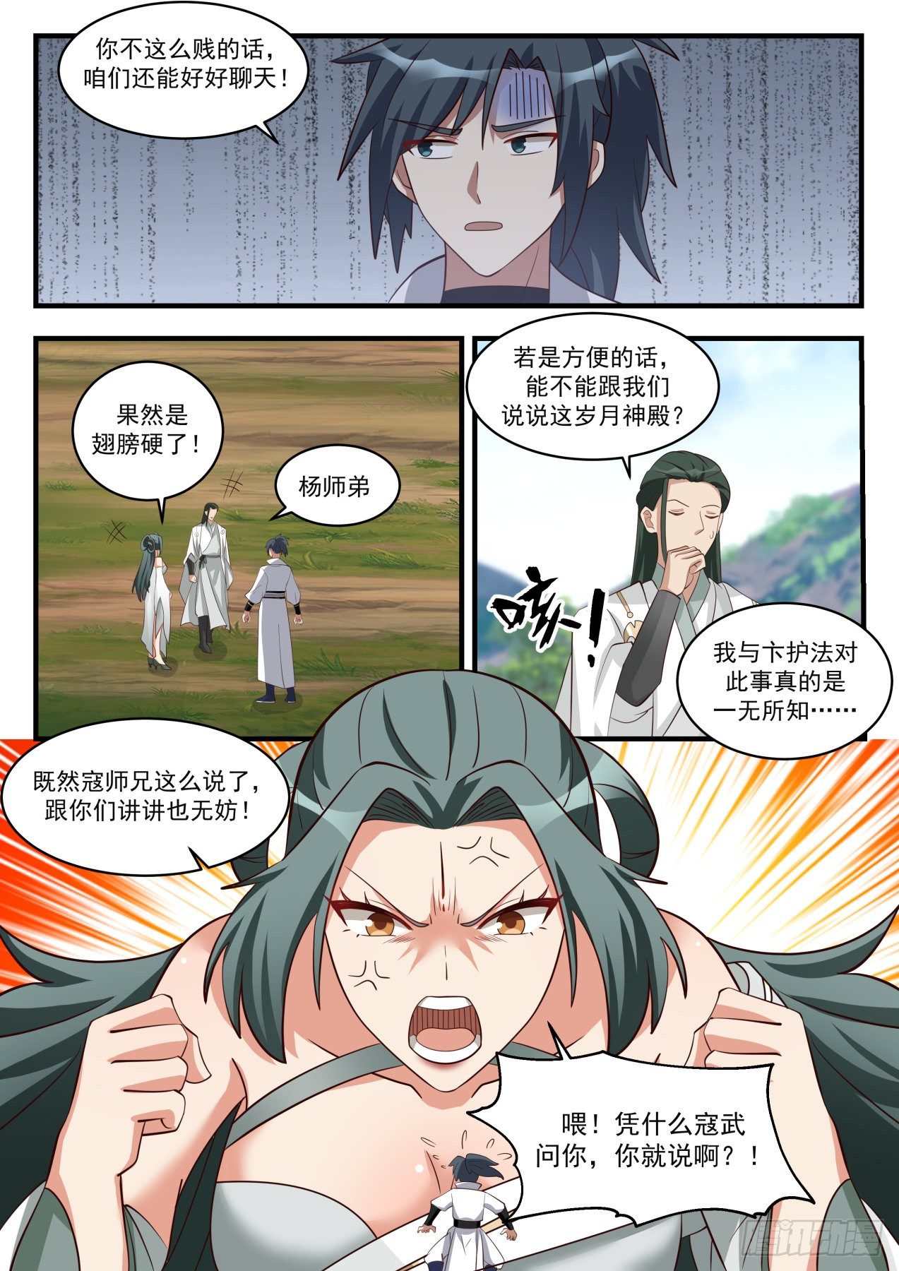 《武炼巅峰》漫画最新章节岁月神殿免费下拉式在线观看章节第【5】张图片