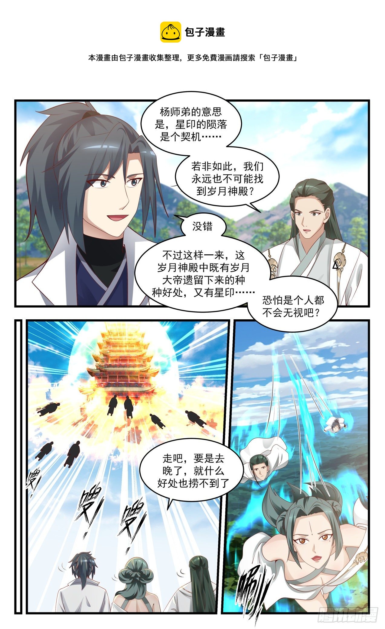 《武炼巅峰》漫画最新章节岁月神殿免费下拉式在线观看章节第【7】张图片