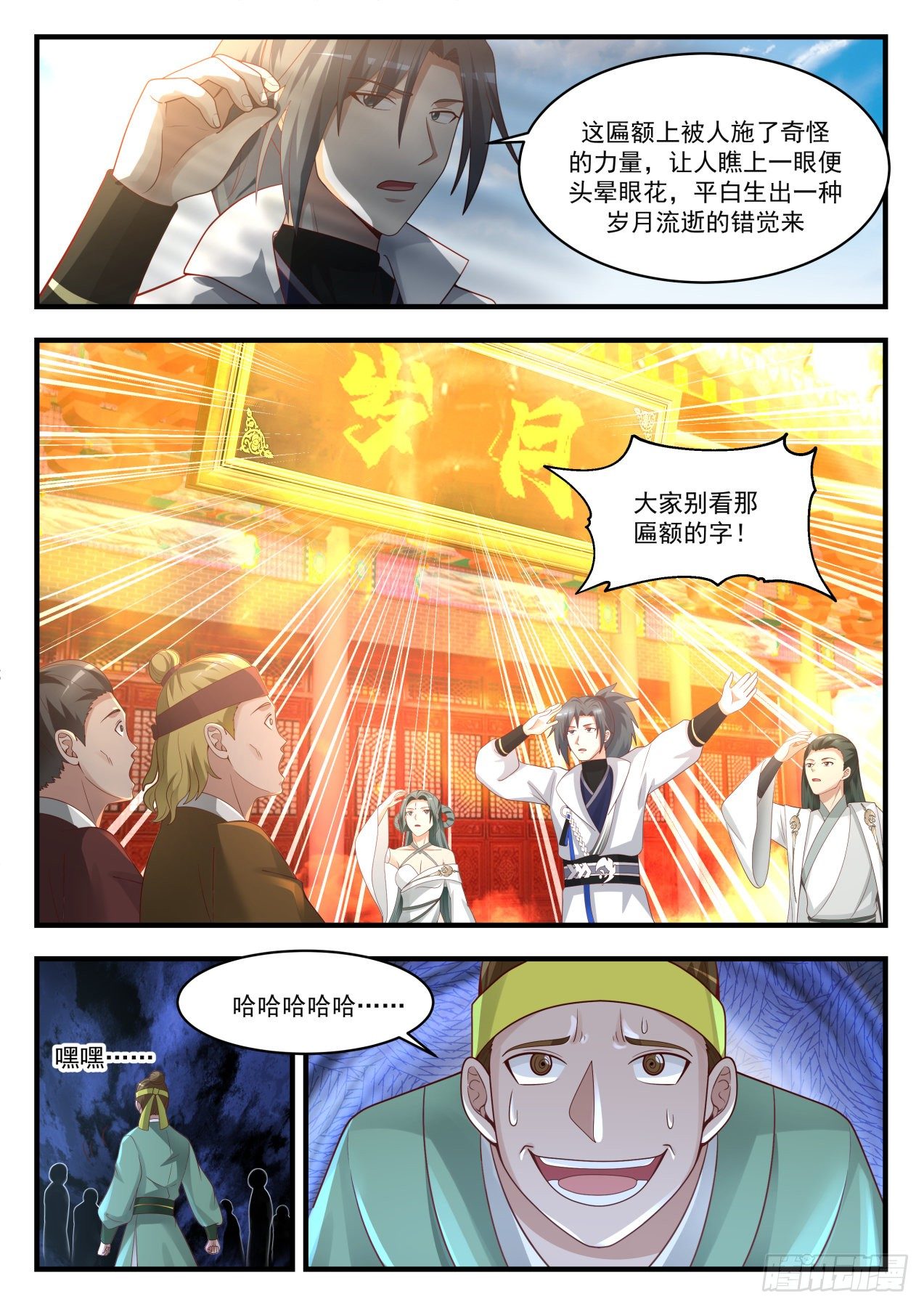 《武炼巅峰》漫画最新章节岁月神殿免费下拉式在线观看章节第【9】张图片