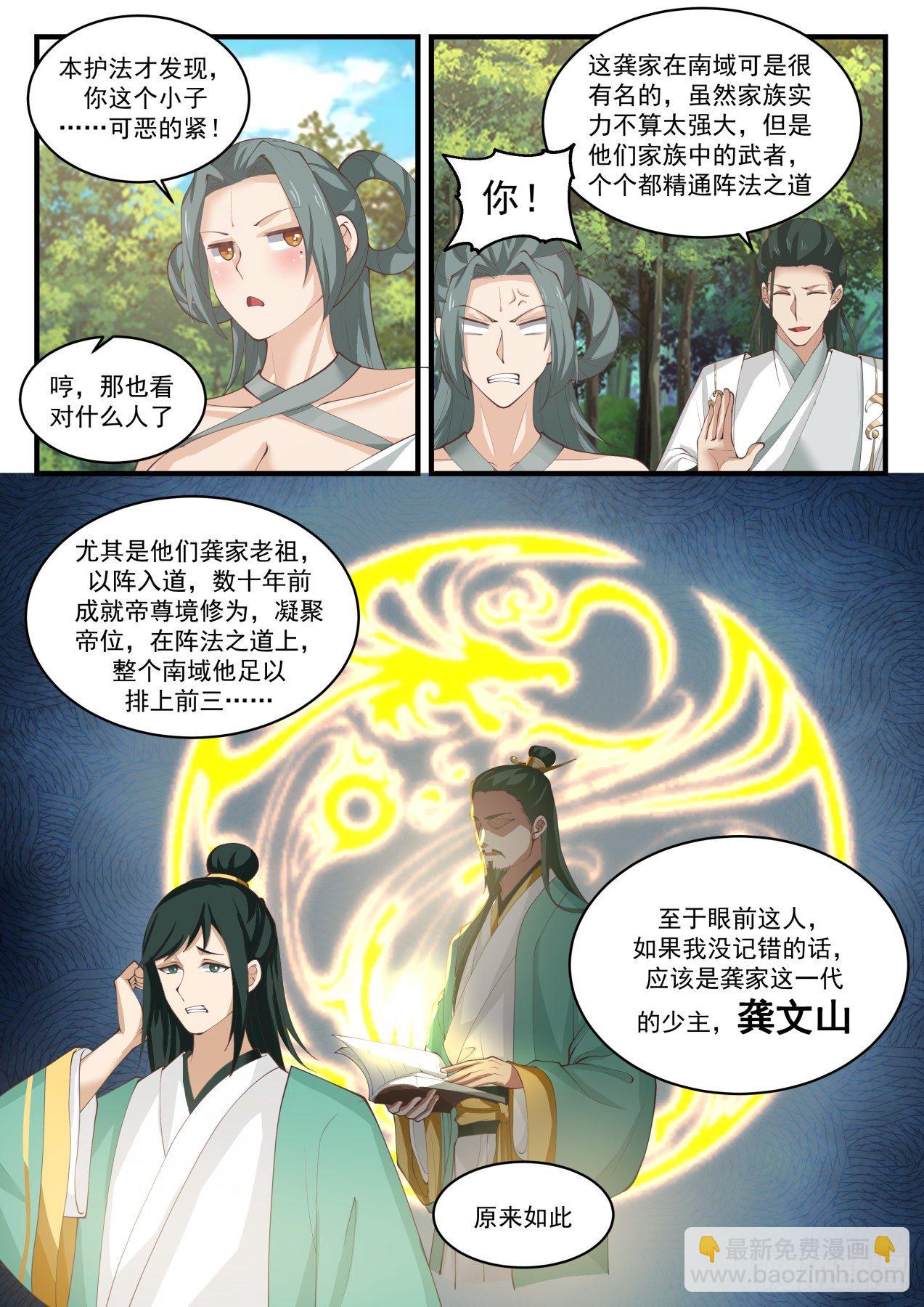 《武炼巅峰》漫画最新章节龚文山免费下拉式在线观看章节第【10】张图片