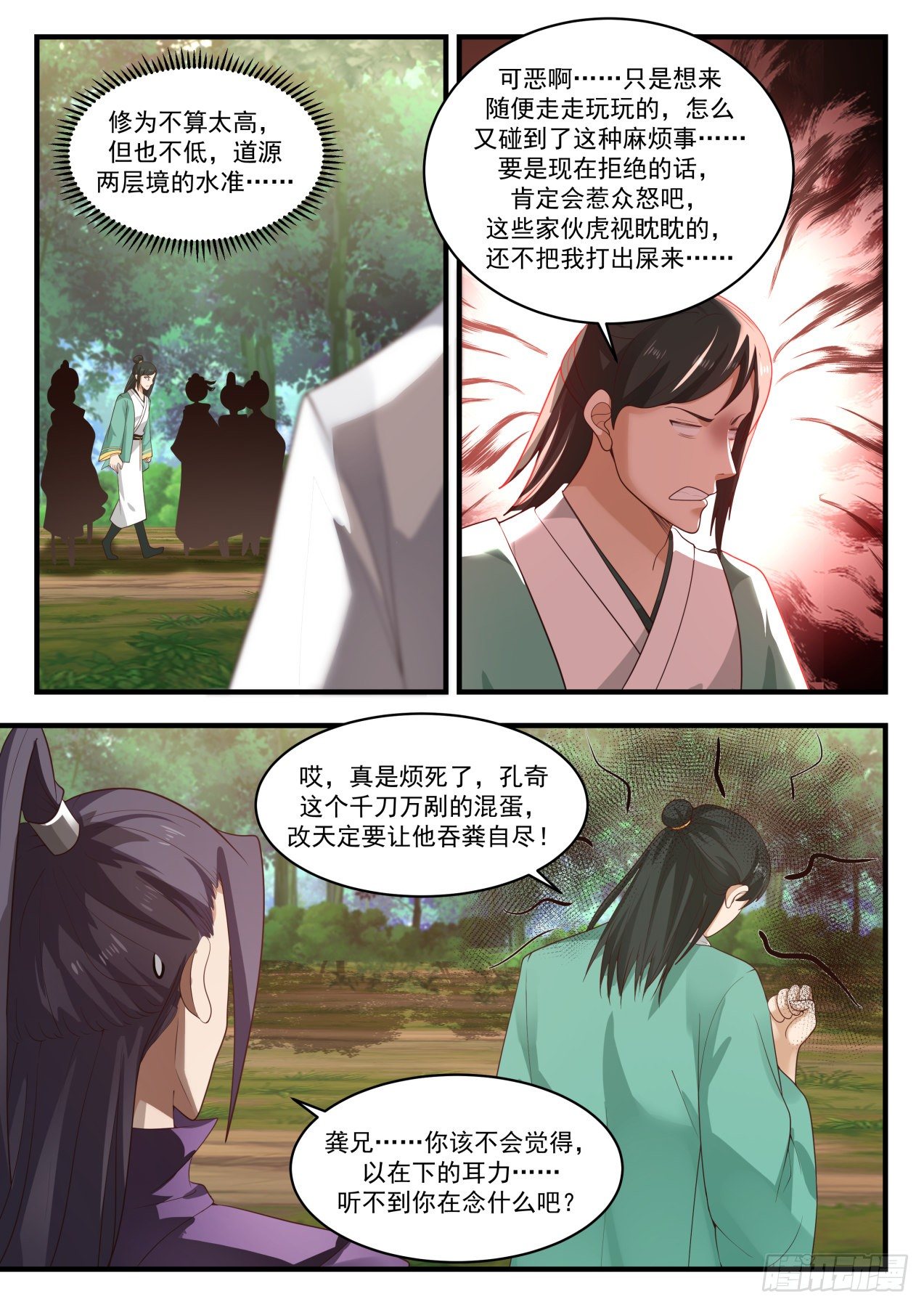 《武炼巅峰》漫画最新章节龚文山免费下拉式在线观看章节第【11】张图片