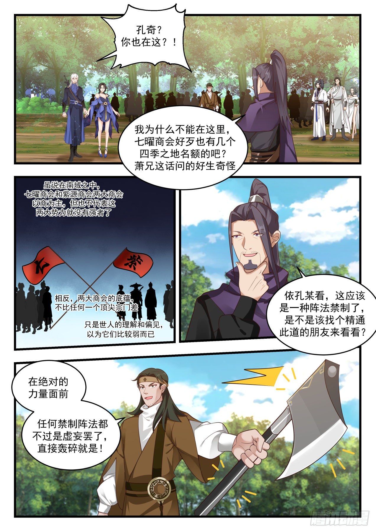 《武炼巅峰》漫画最新章节龚文山免费下拉式在线观看章节第【2】张图片