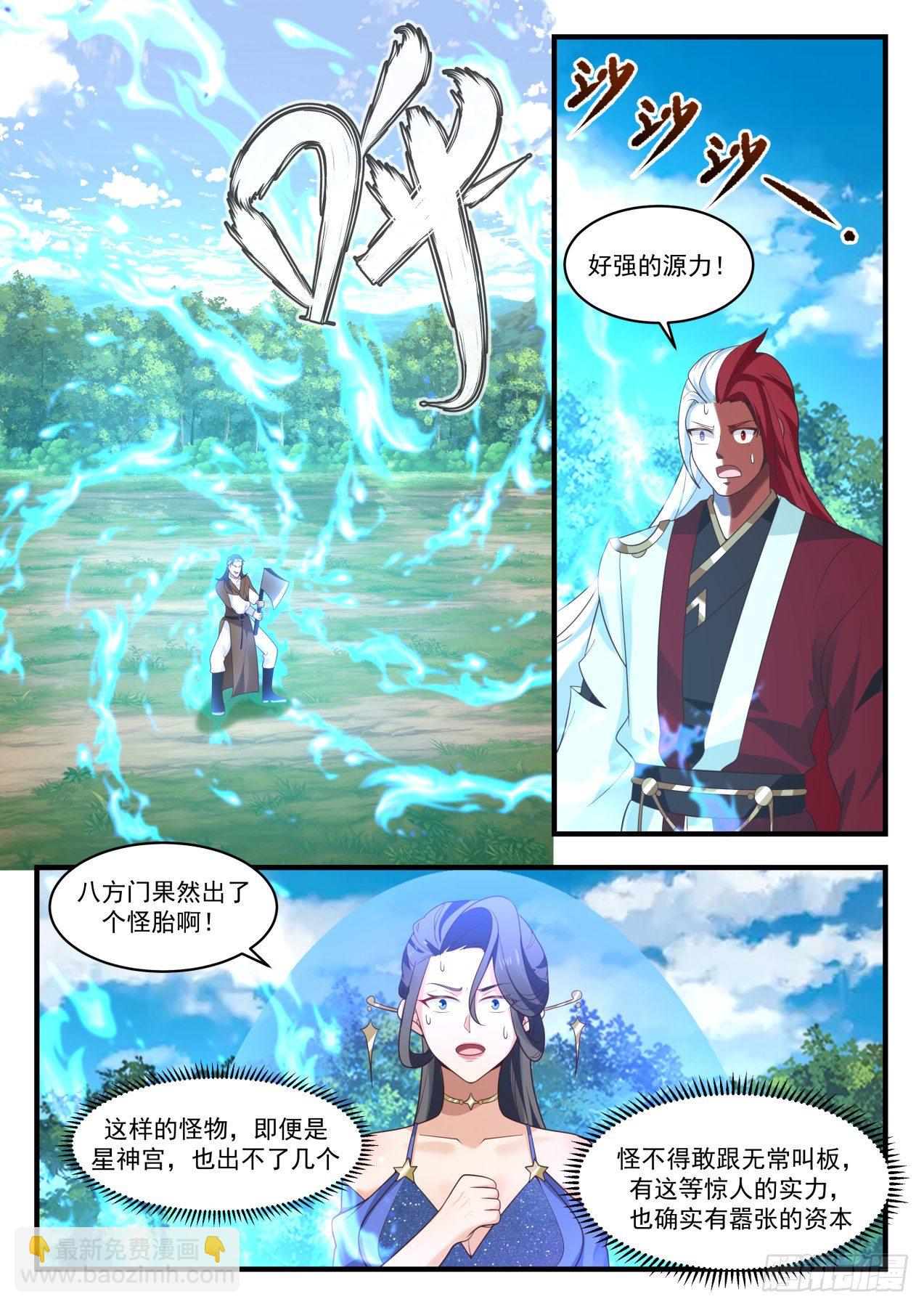 《武炼巅峰》漫画最新章节龚文山免费下拉式在线观看章节第【3】张图片