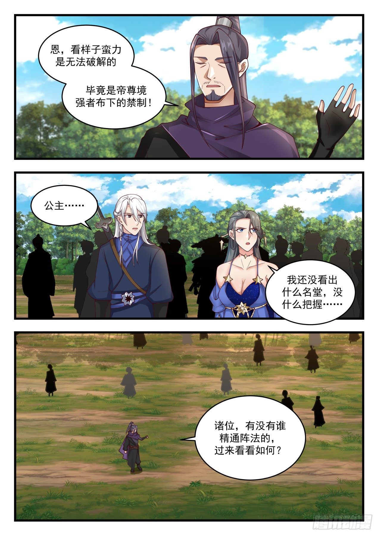 《武炼巅峰》漫画最新章节龚文山免费下拉式在线观看章节第【7】张图片