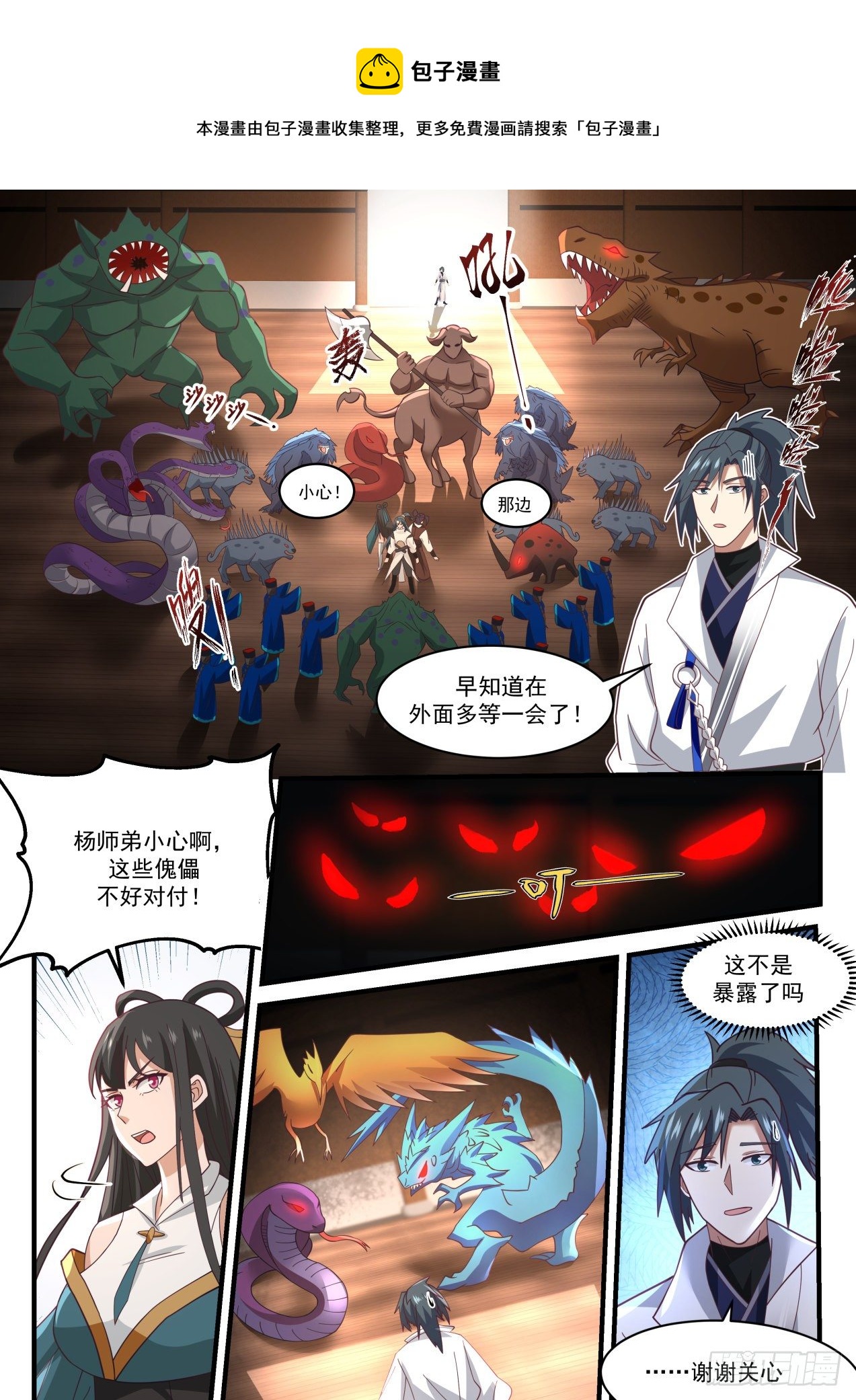 《武炼巅峰》漫画最新章节五角星印免费下拉式在线观看章节第【10】张图片