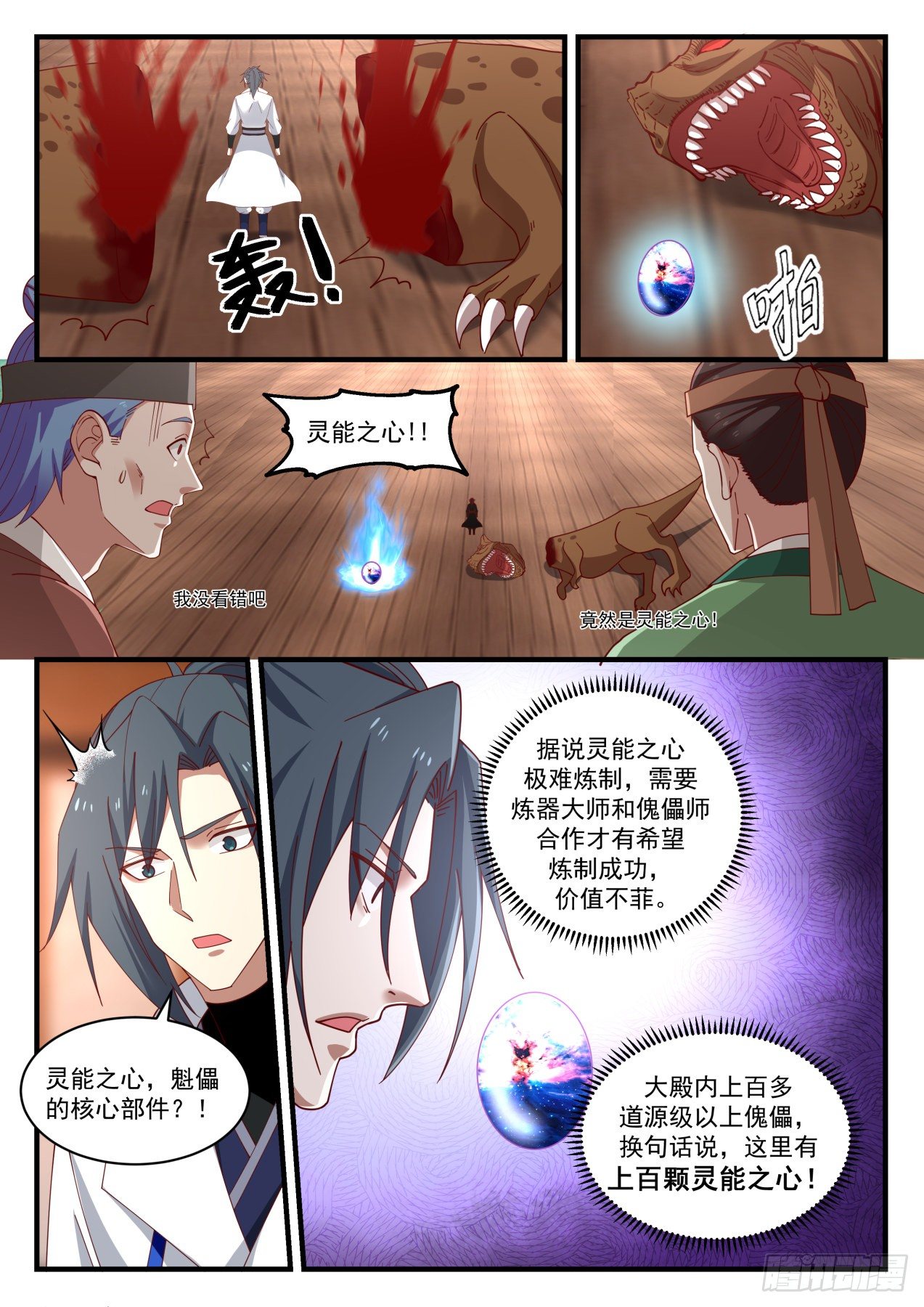 《武炼巅峰》漫画最新章节五角星印免费下拉式在线观看章节第【12】张图片