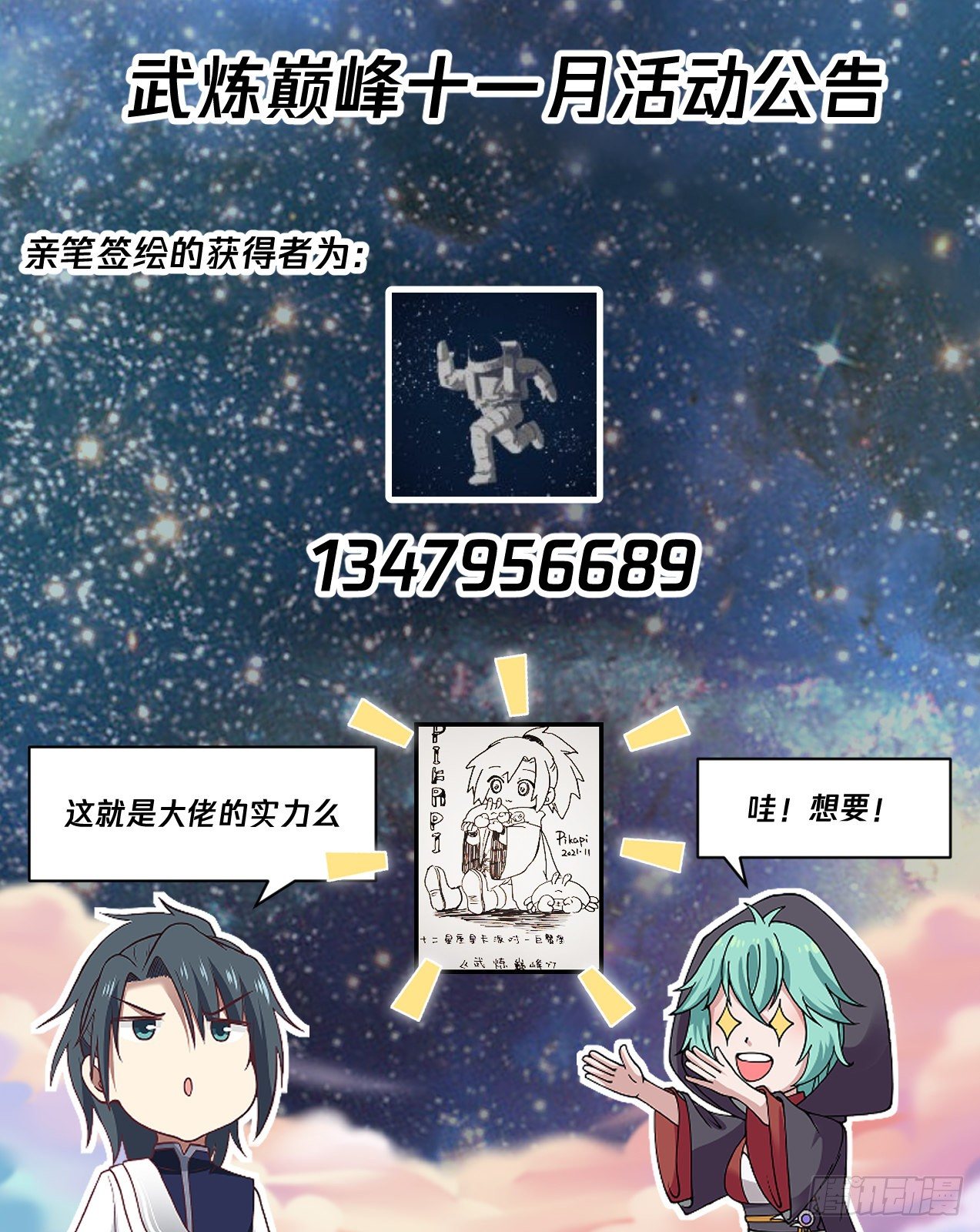 《武炼巅峰》漫画最新章节五角星印免费下拉式在线观看章节第【14】张图片