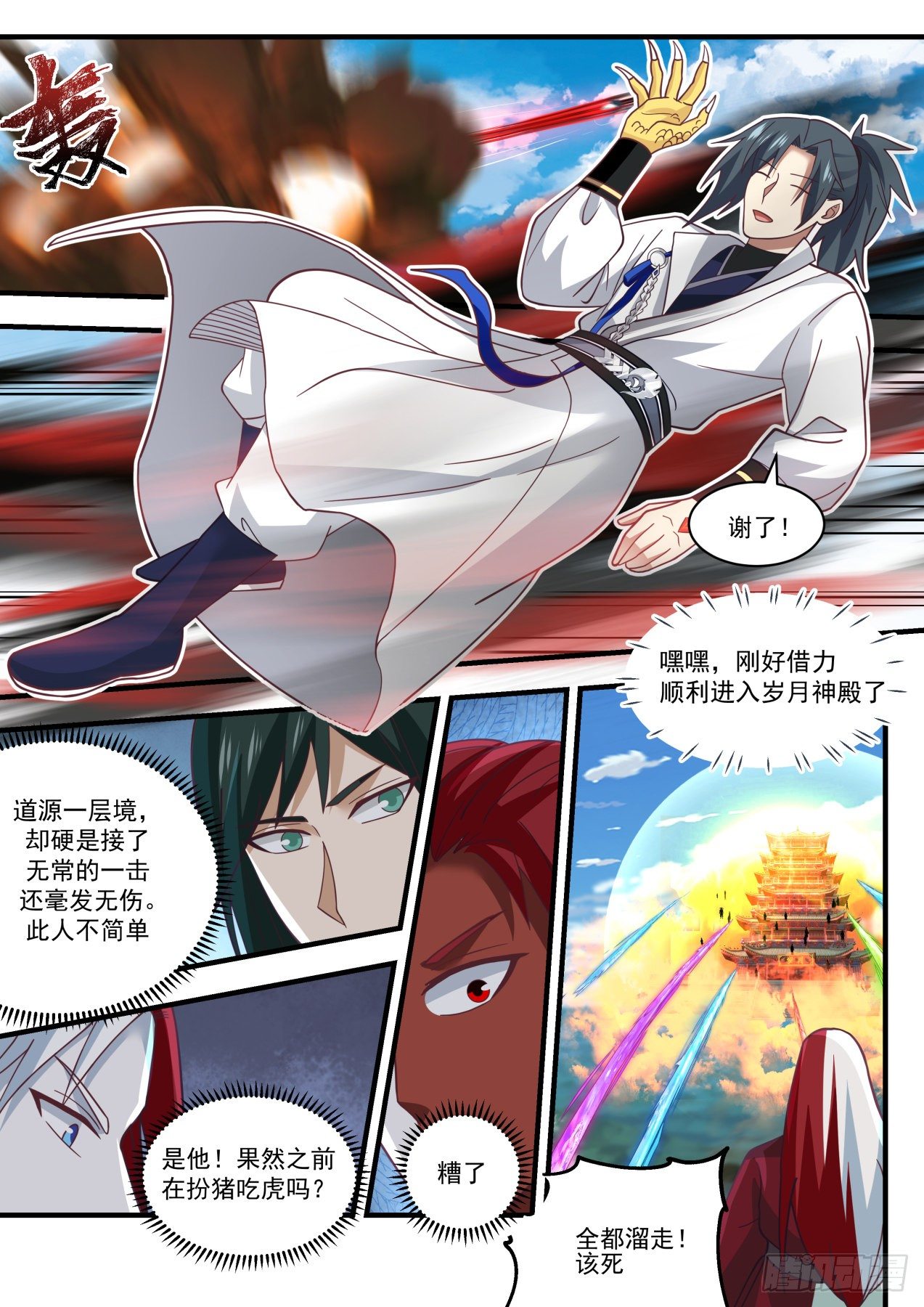 《武炼巅峰》漫画最新章节五角星印免费下拉式在线观看章节第【7】张图片