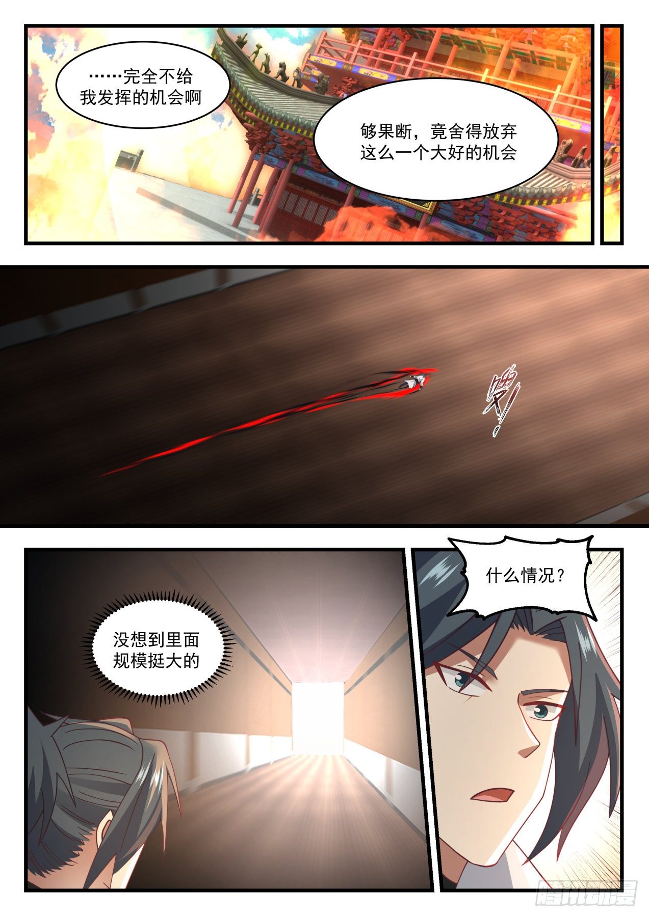 《武炼巅峰》漫画最新章节五角星印免费下拉式在线观看章节第【9】张图片