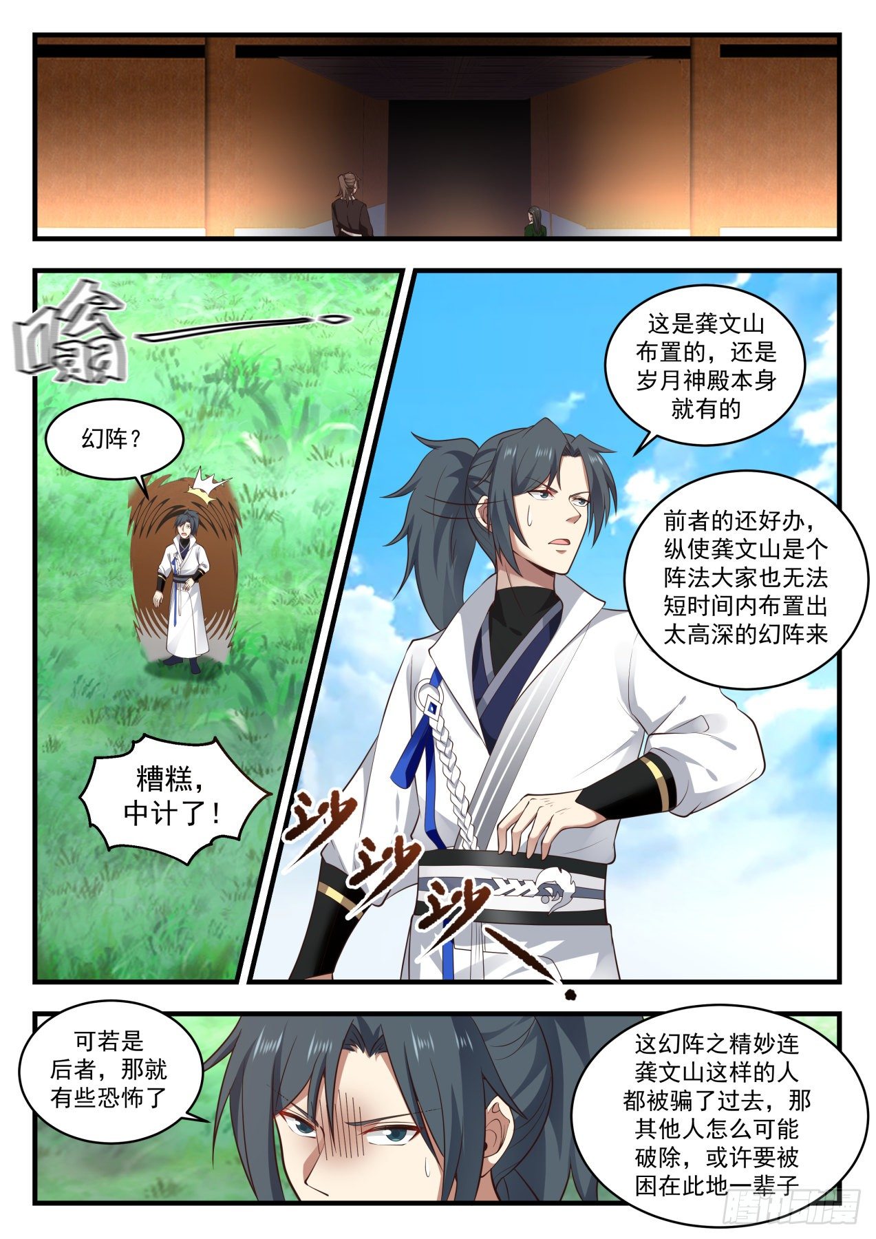 《武炼巅峰》漫画最新章节公主殿下被污染免费下拉式在线观看章节第【10】张图片