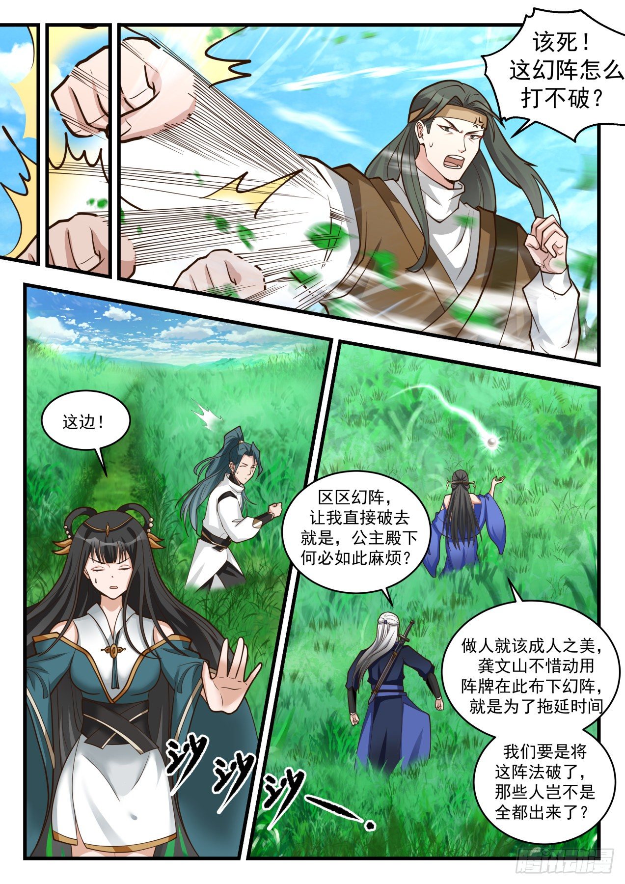 《武炼巅峰》漫画最新章节公主殿下被污染免费下拉式在线观看章节第【12】张图片