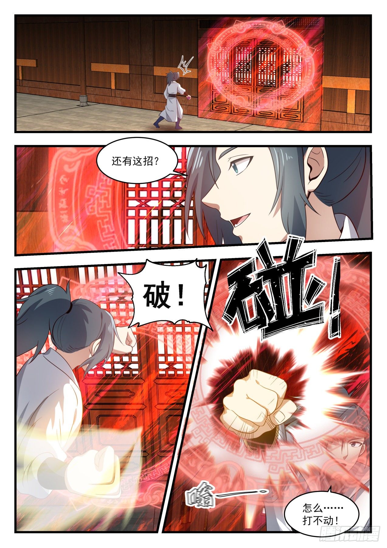 《武炼巅峰》漫画最新章节岁月果与血怪免费下拉式在线观看章节第【12】张图片