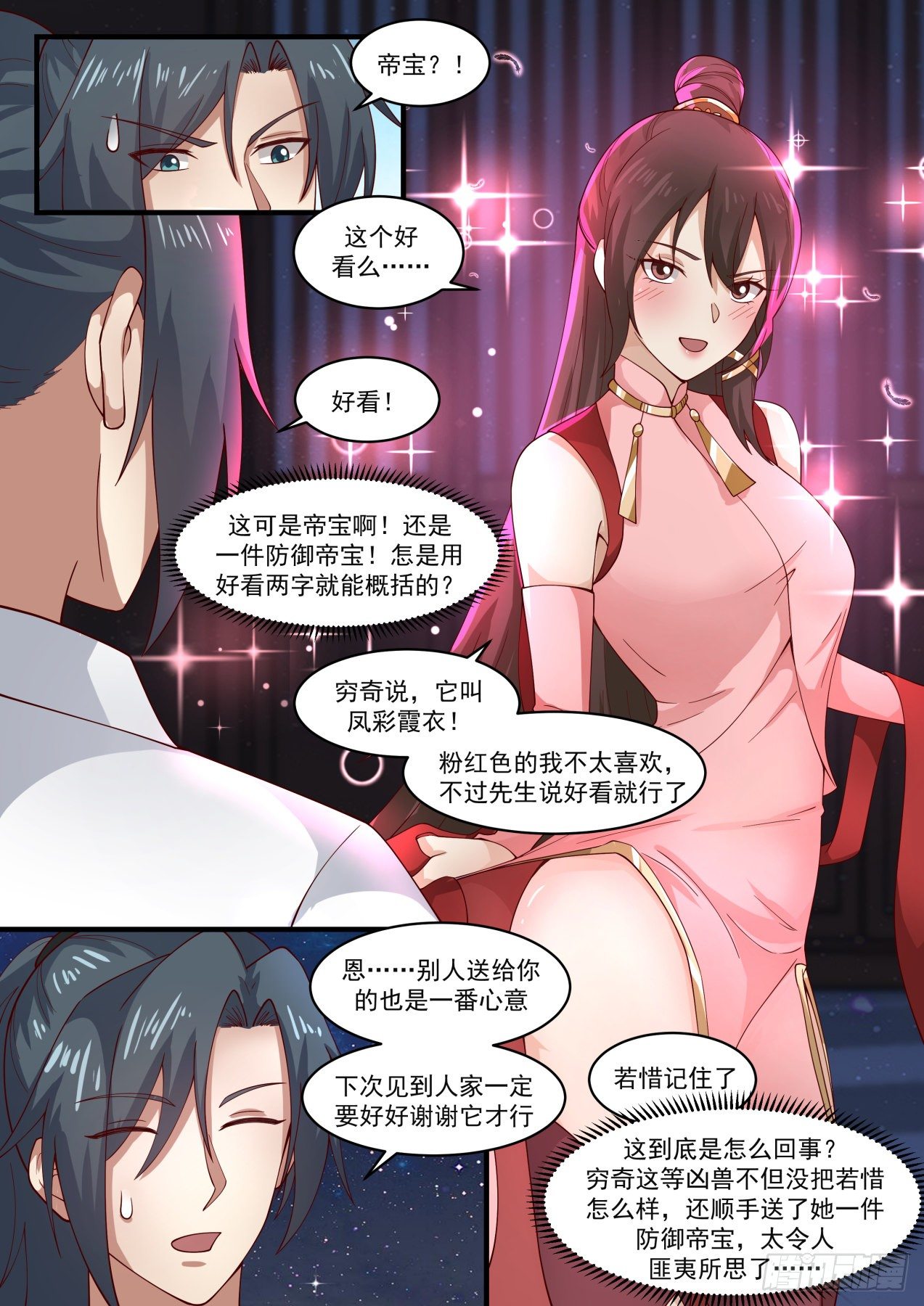 《武炼巅峰》漫画最新章节等你好久了免费下拉式在线观看章节第【11】张图片