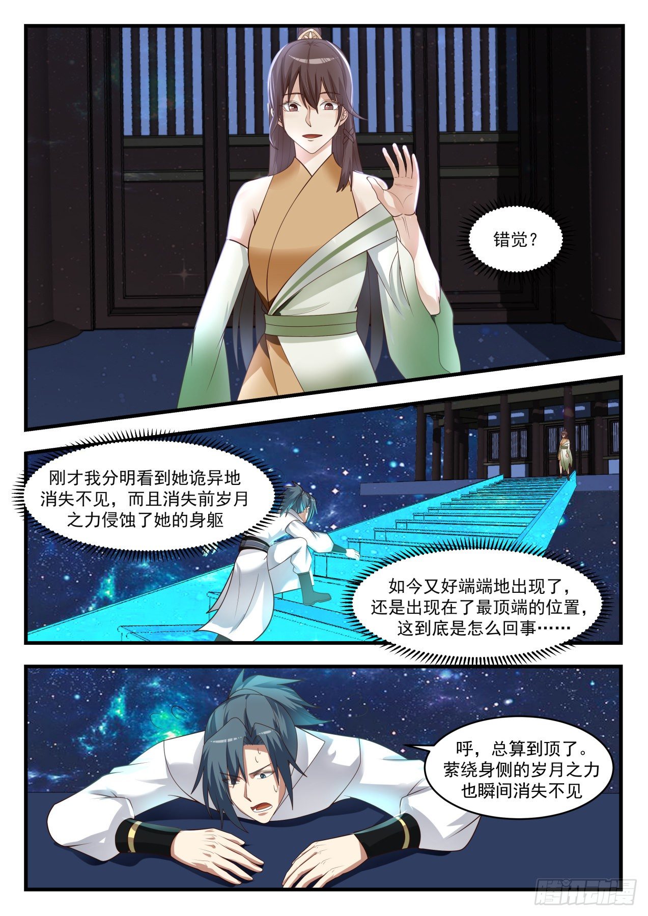 《武炼巅峰》漫画最新章节等你好久了免费下拉式在线观看章节第【8】张图片