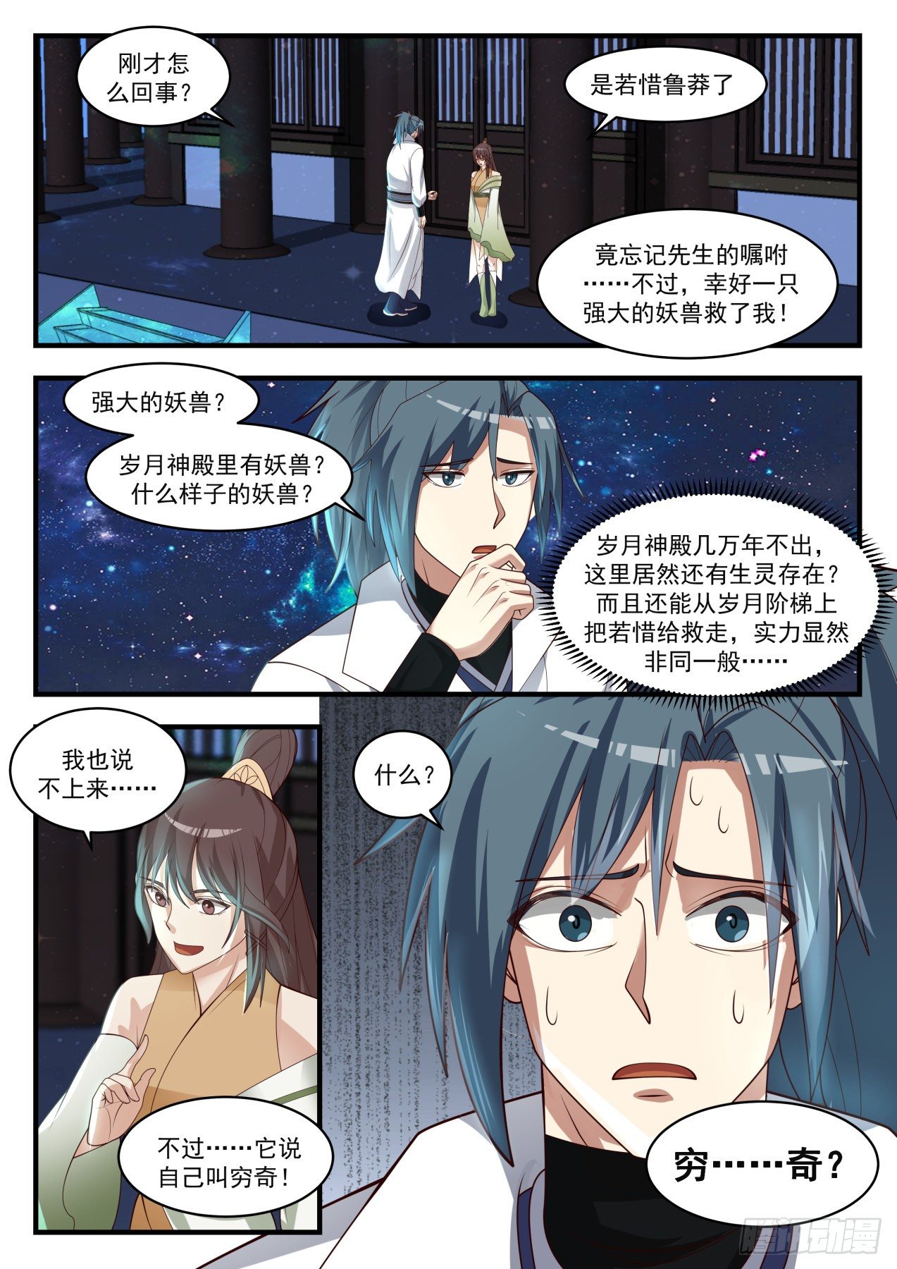 《武炼巅峰》漫画最新章节等你好久了免费下拉式在线观看章节第【9】张图片